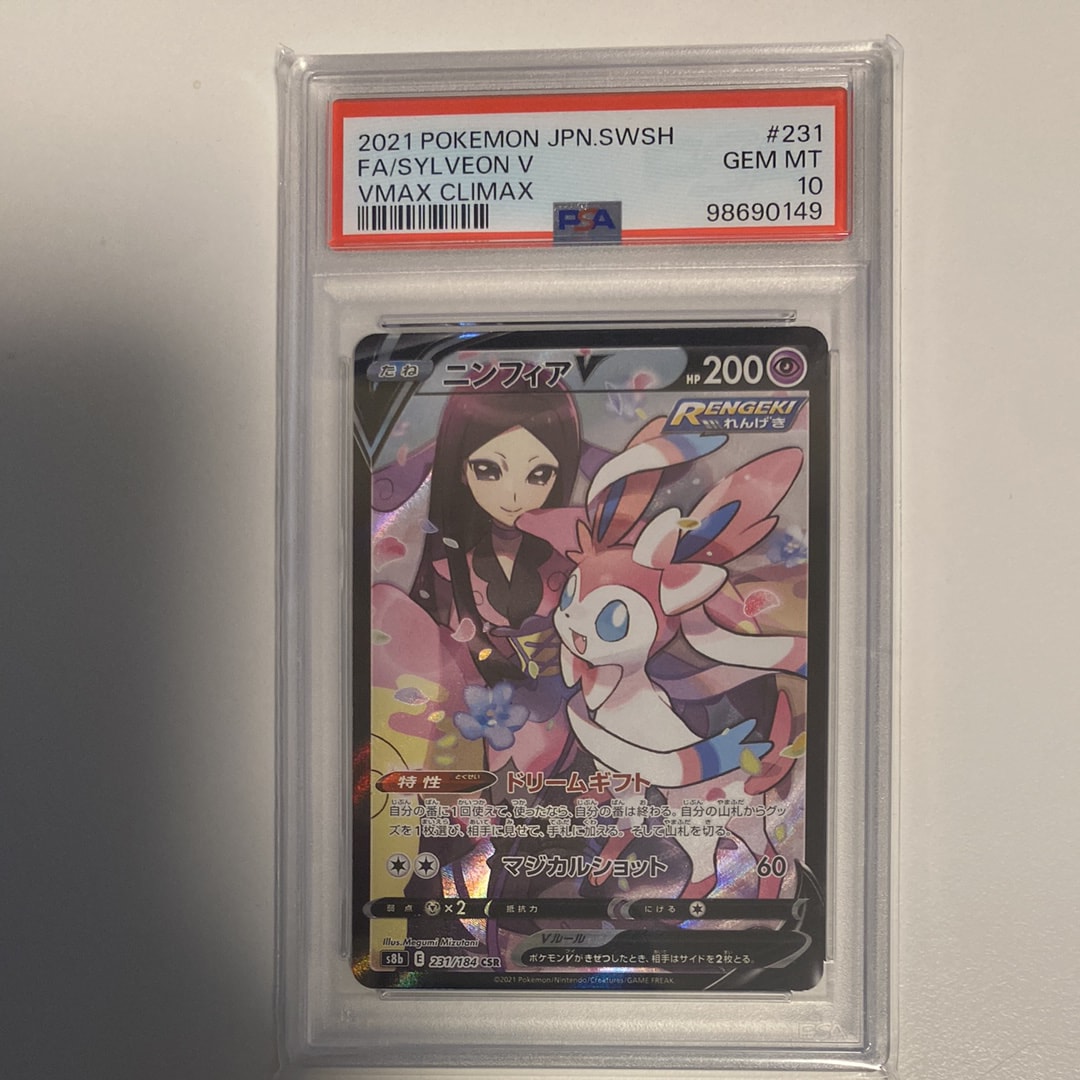 ニンフィアV CSR[S8b 231/184](ハイクラスパック「VMAXクライマックス」)