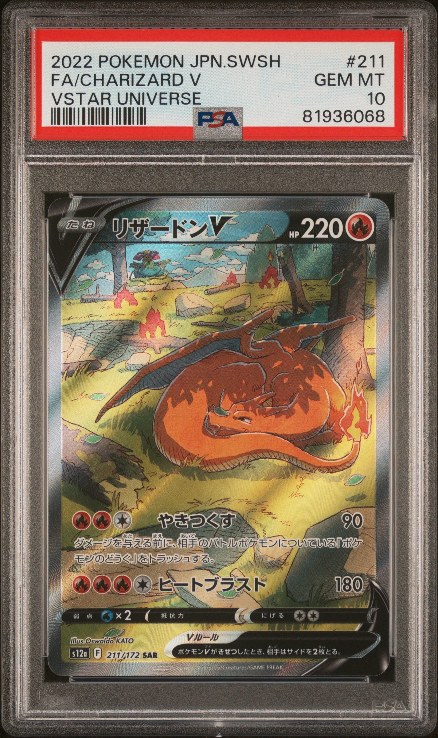 PSA10】リザードンV SAR[s12a 211/172](ハイクラスパック「VSTAR