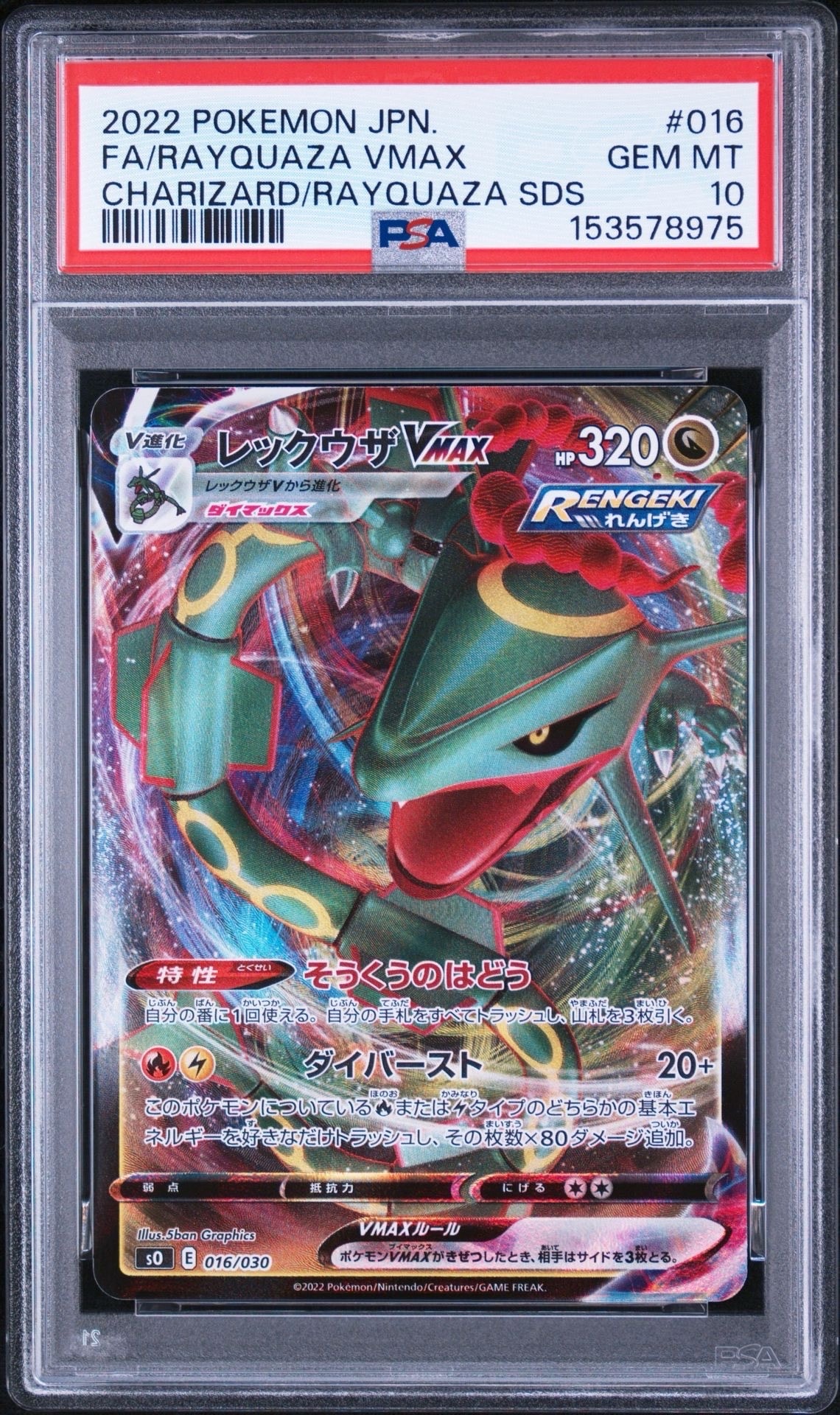 ゼクロム (N) CHR[s8b 195/184](ハイクラスパック「VMAXクライマックス