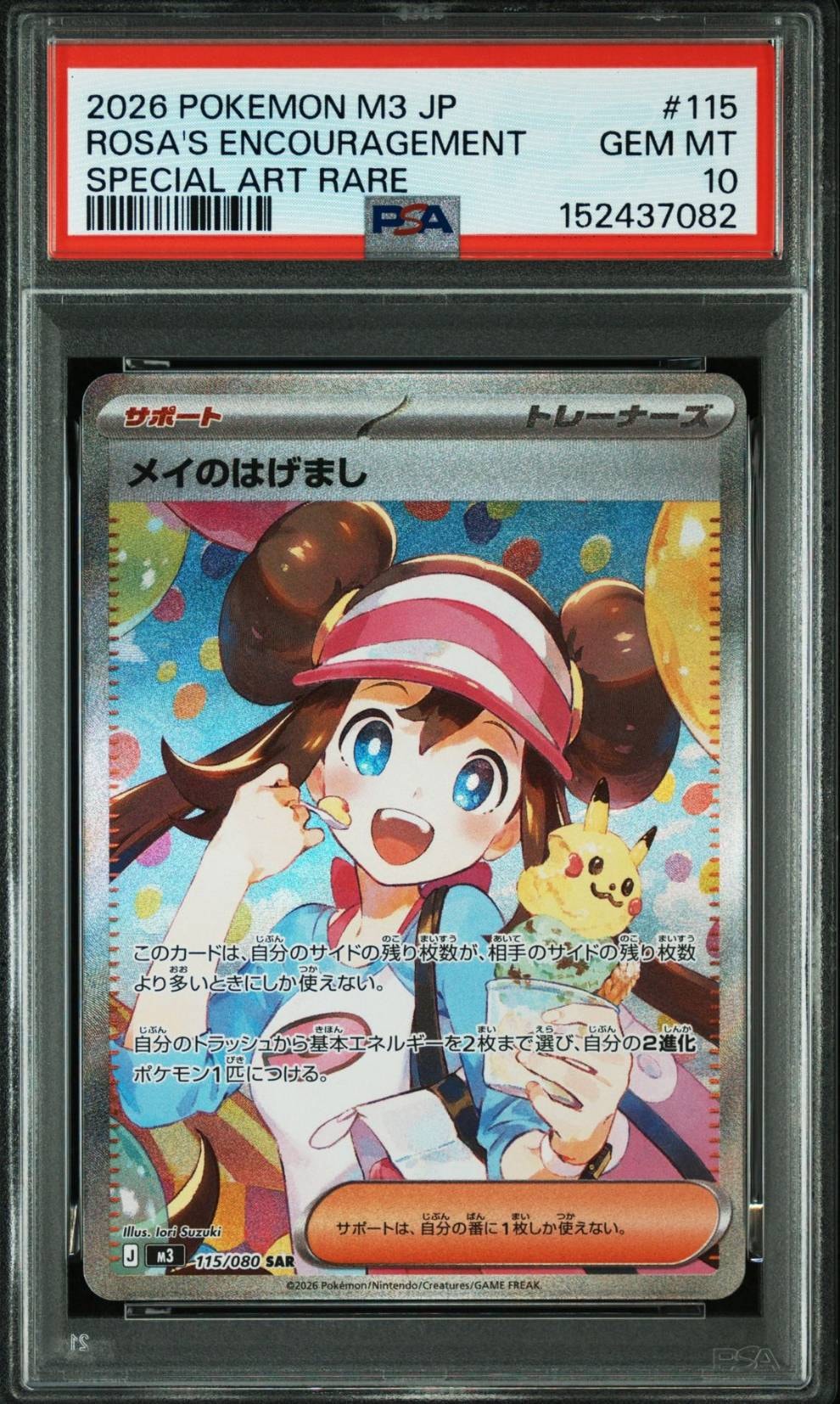 メイのはげまし SAR [M3 115/080](拡張パック「ムニキスゼロ」)の新品