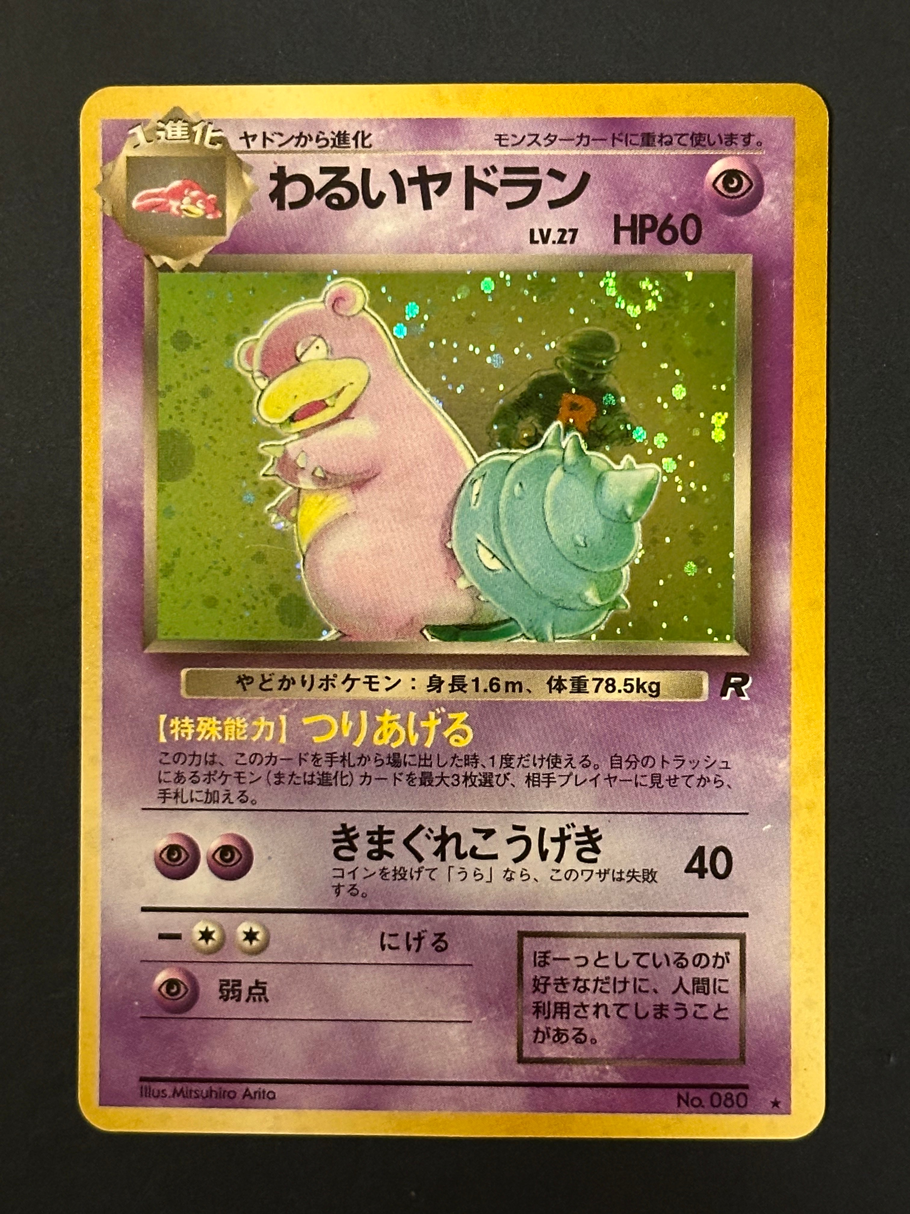 PSA10】わるいヤドラン ☆ : 旧裏 [PMCG4 No.080](拡張パック