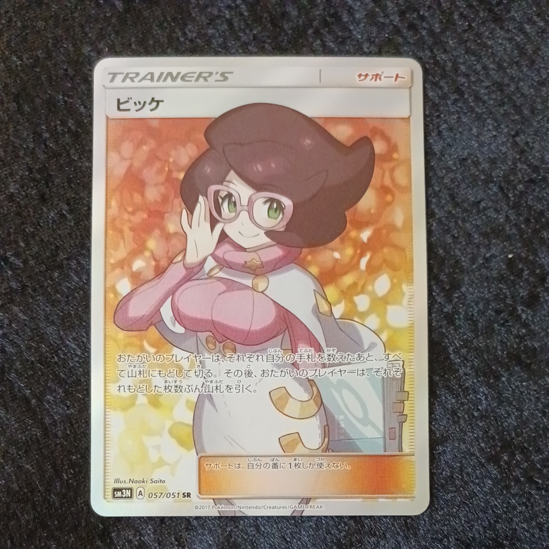 美品ビッケ SR SM3N 光を喰らう闇 057/051 ビッケ SR SM3N 光を喰らう闇 057/051 - メルカリ