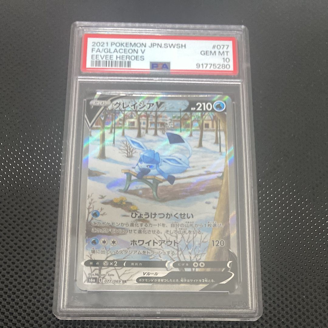 グレイシアV SR: SA[S6a 077/069](強化拡張パック「イーブイヒーローズ」)