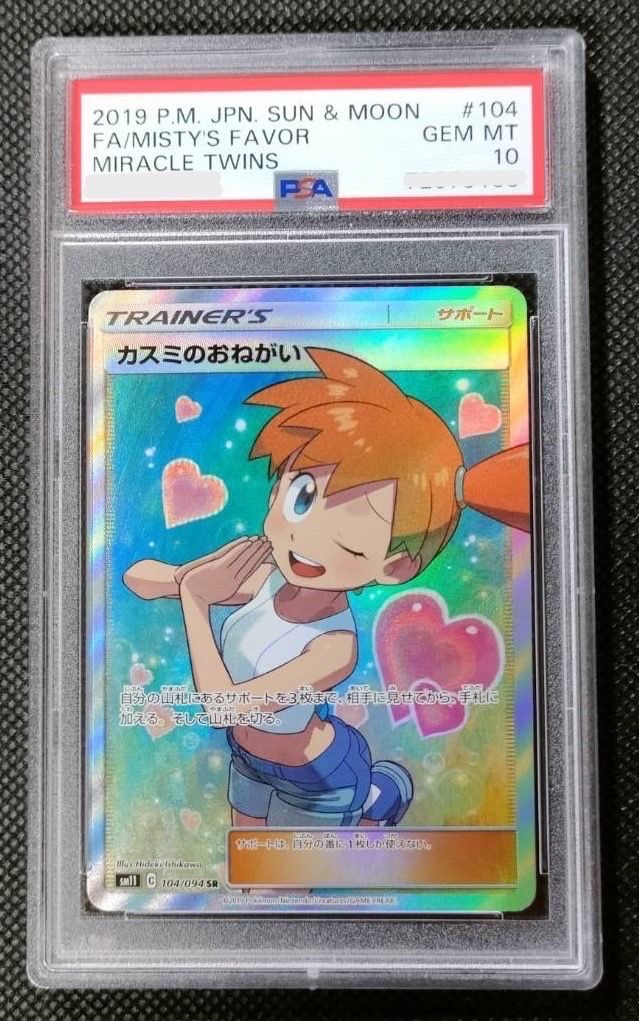 カスミのおねがい SR[SM11 104/094](拡張パック「ミラクルツイン」)