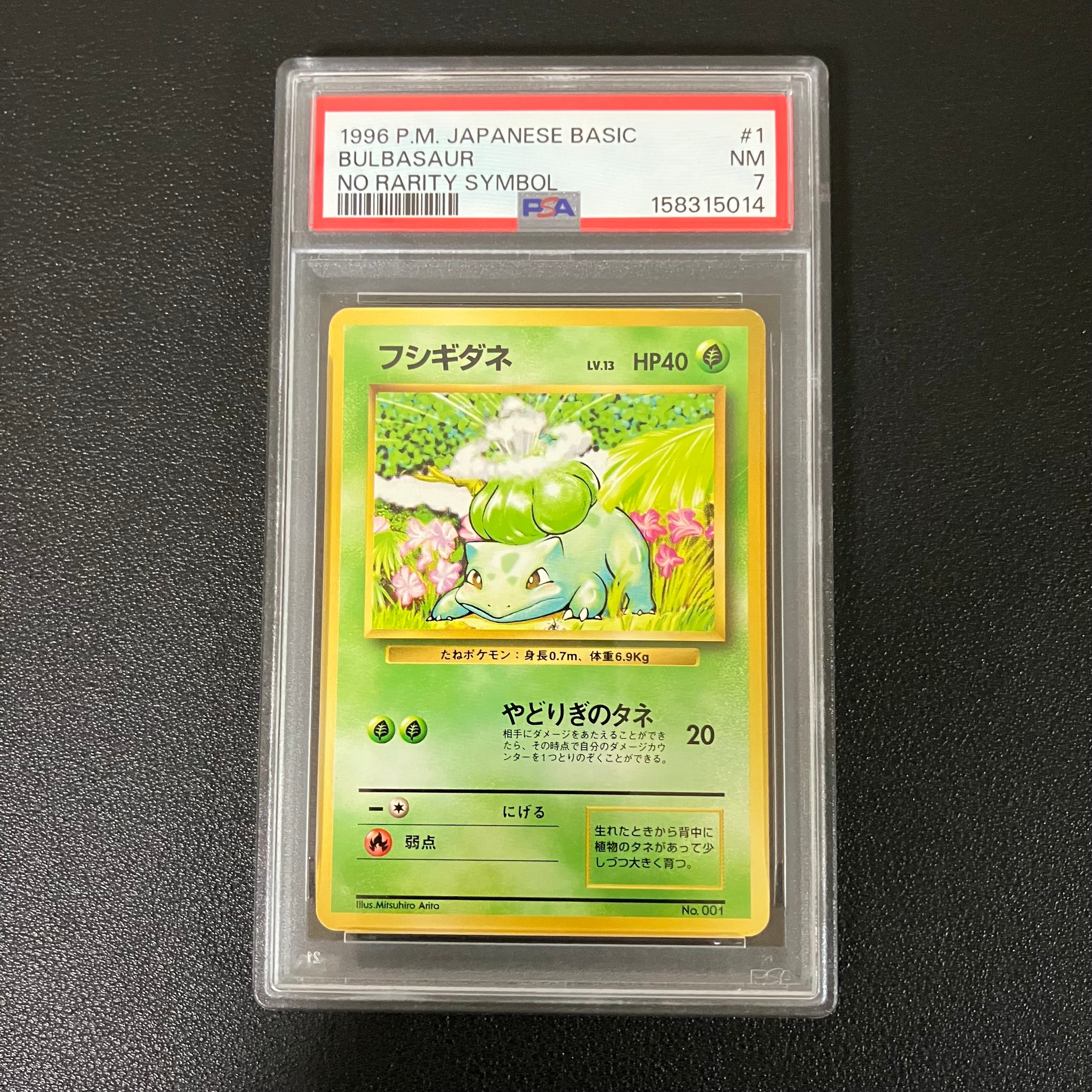 PSA9】フシギダネ 初版 : 旧裏 [PMCG1-1](拡張パック