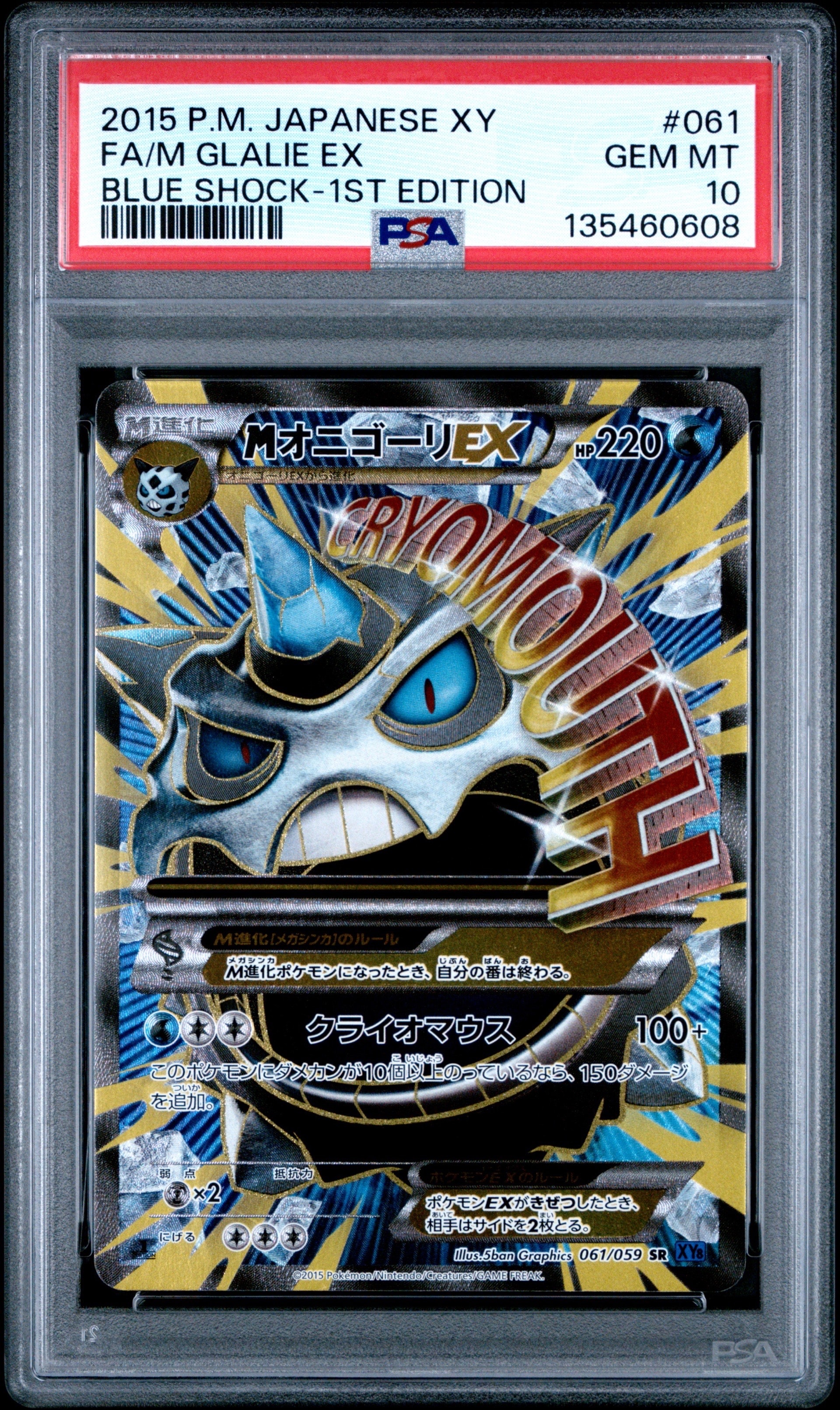 MオニゴーリEX SR :1ED [XY8-B 061/059](拡張パック「青い衝撃」)の