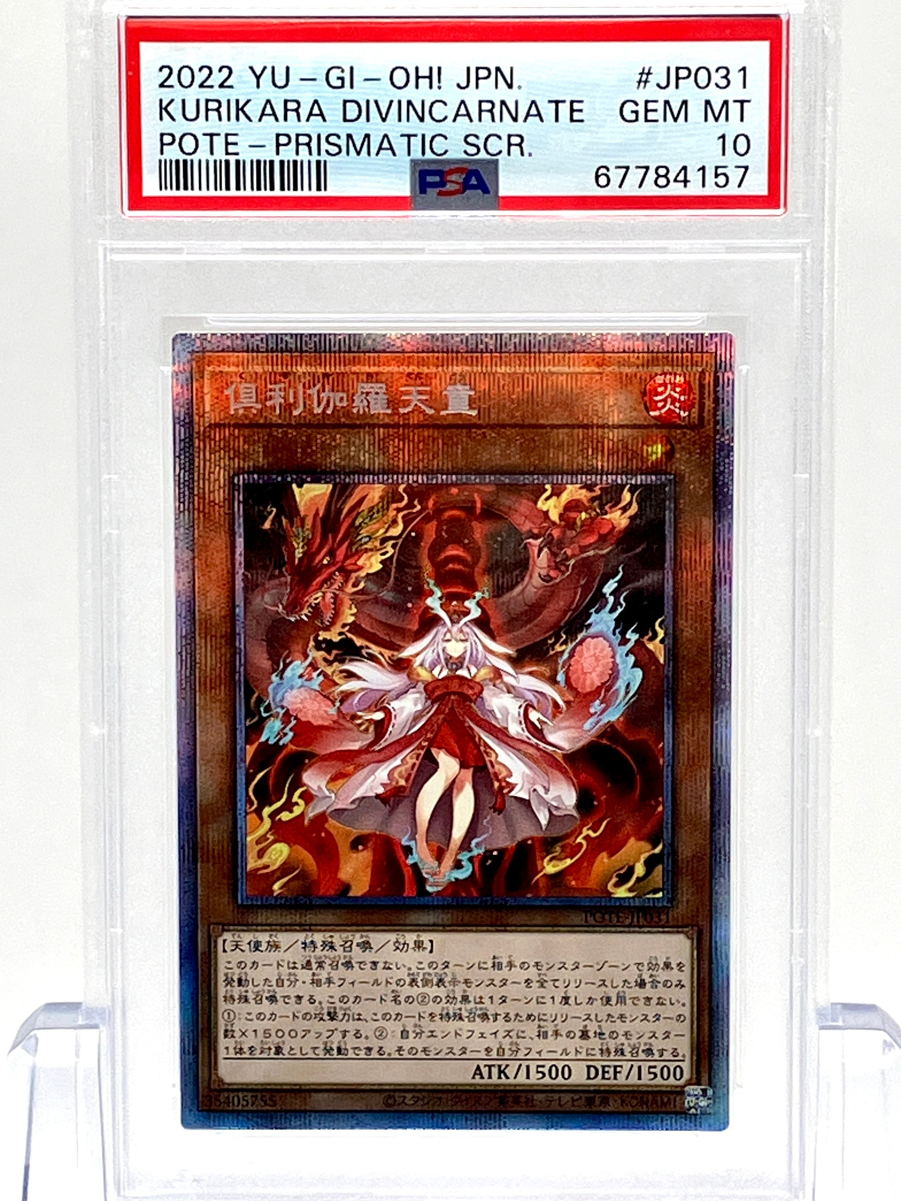 遊戯王デュエルモンスターズ　具利伽羅天童 PSE 倶利伽羅天童 PSE[POTE-JP031](パワー・オブ・ジ・エレメンツ)の新品