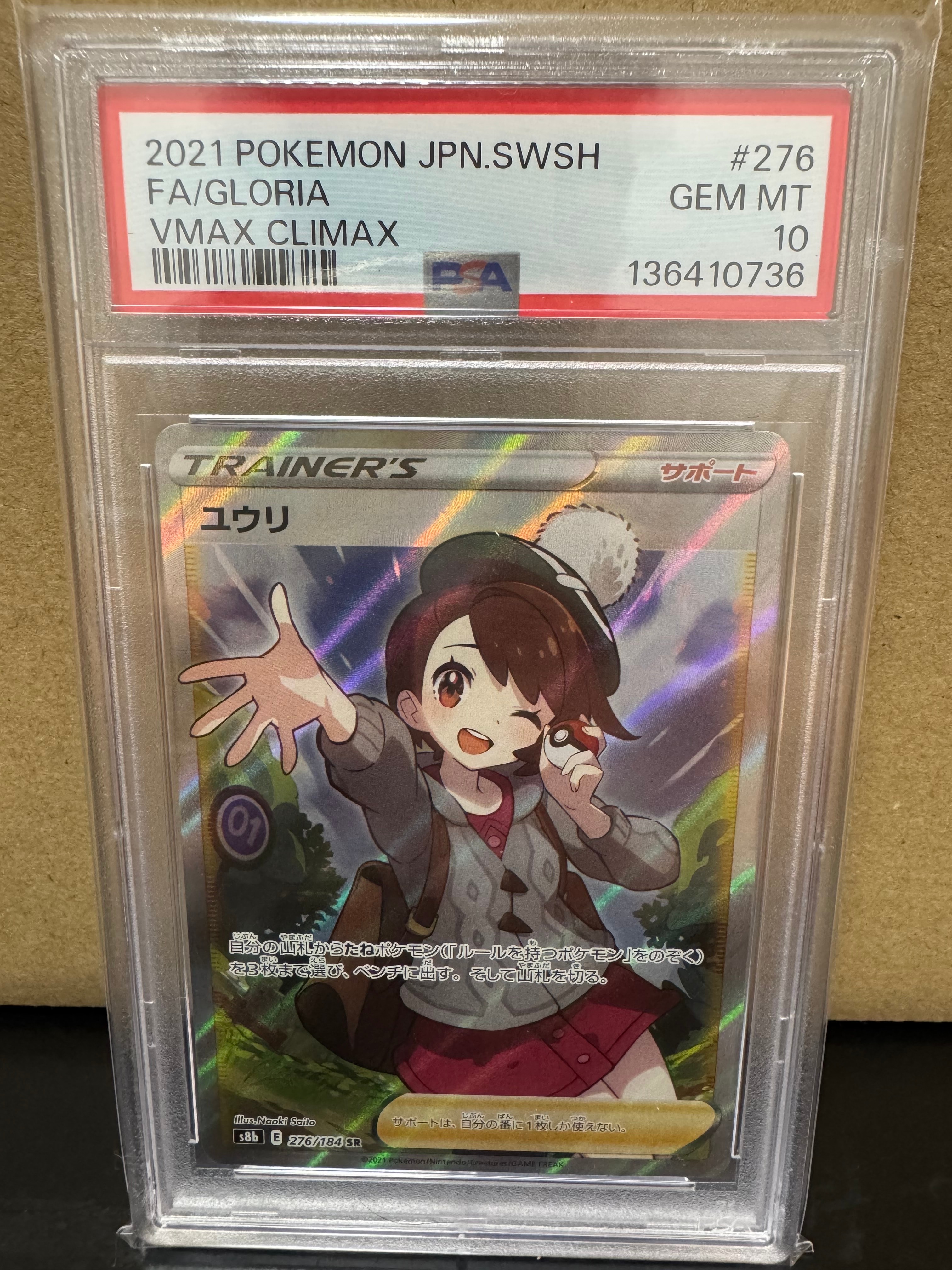 ユウリ SR[S8b 276/184](ハイクラスパック「VMAXクライマックス」)