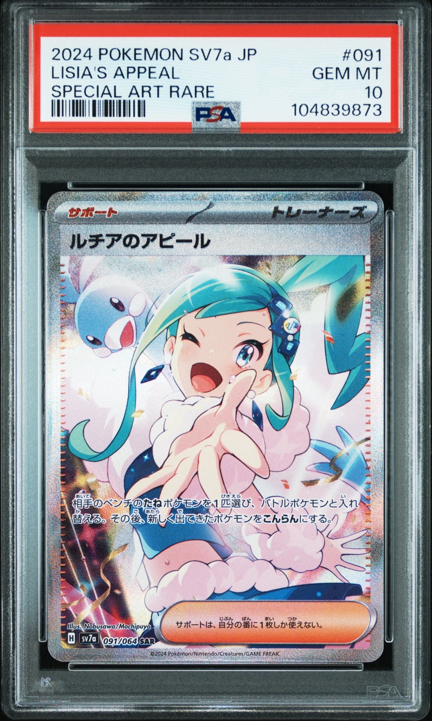 ルチアのアピール SAR [SV7a 091/064](強化拡張パック「楽園ドラゴーナ」)