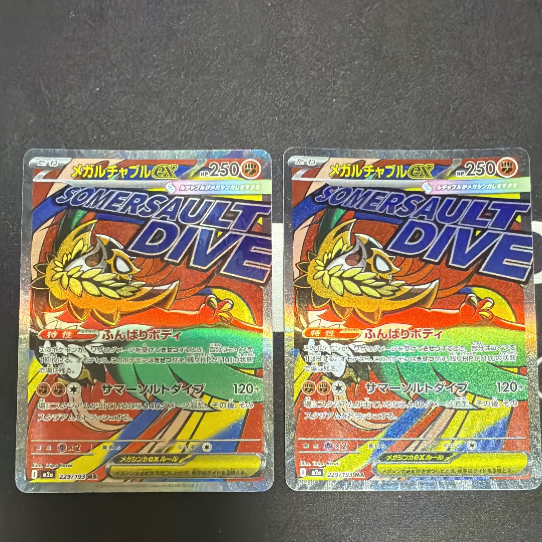 メガルチャブルex MA [M2a 229/193](ハイクラスパック「MEGAドリームex」)