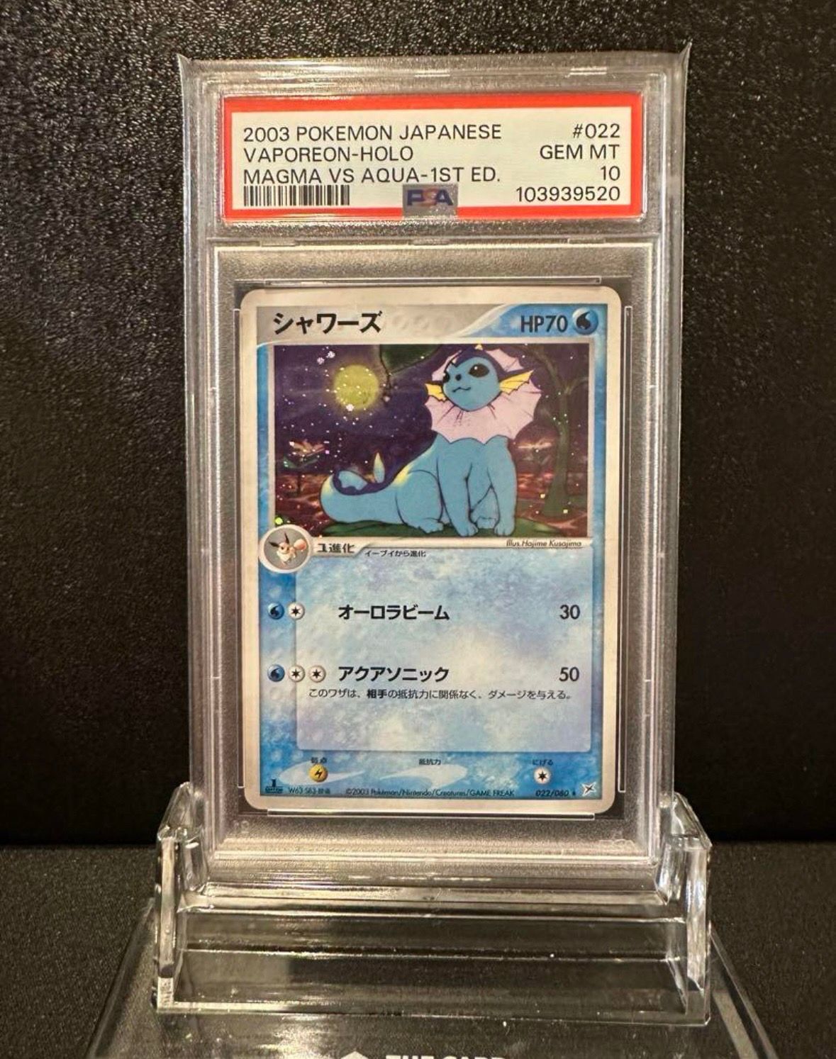 PSA9】シャワーズ ☆ [ADVEX 022/080]マグマVSアクア ふた