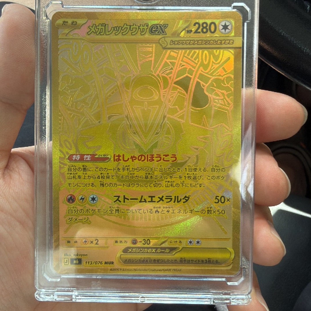 メガレックウザex MUR [M6 113/076](拡張パック「ストームエメラルダ」)