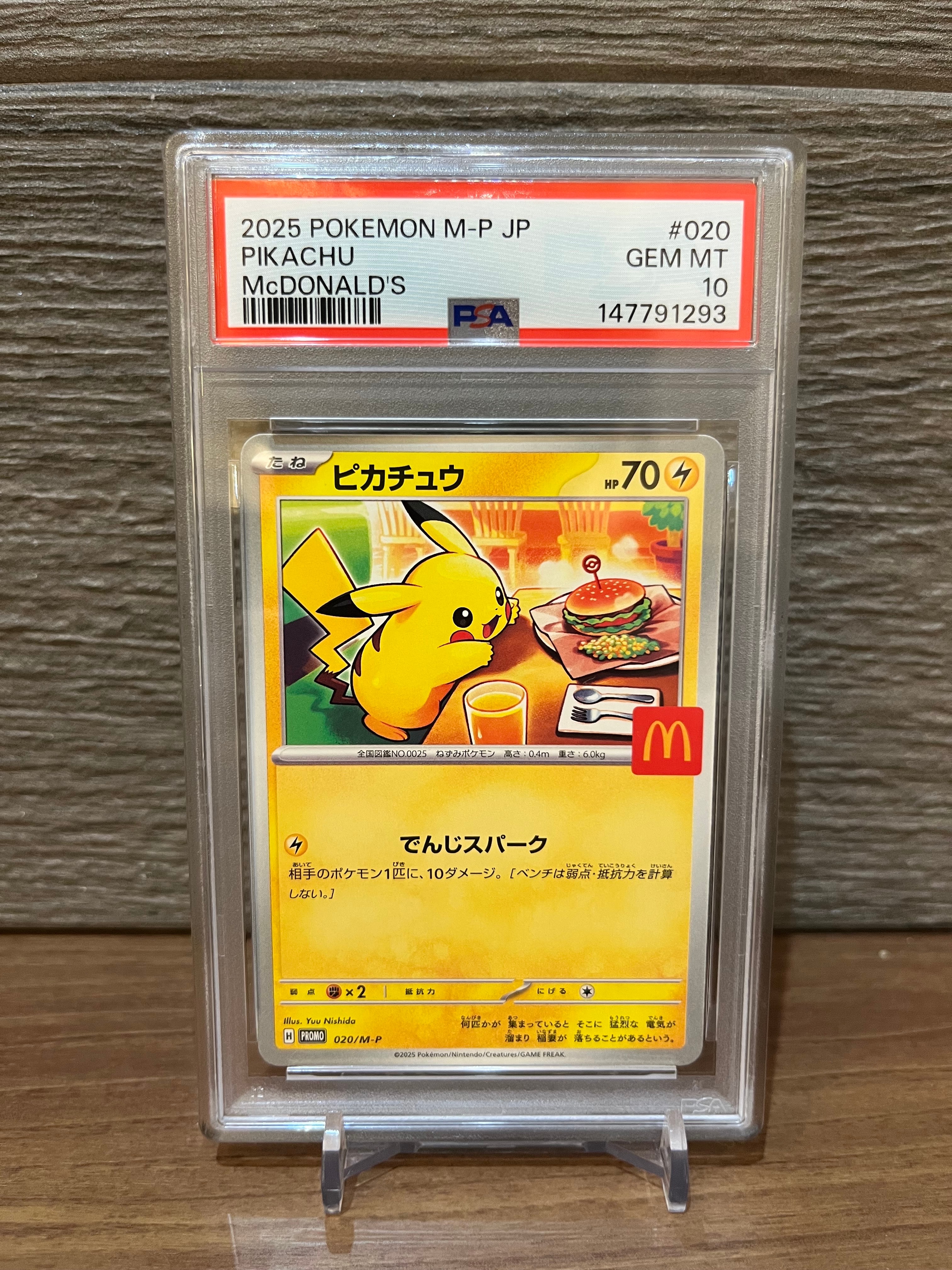 ピカチュウ P [M-P 020](プロモカードパック「マクドナルド ハッピー