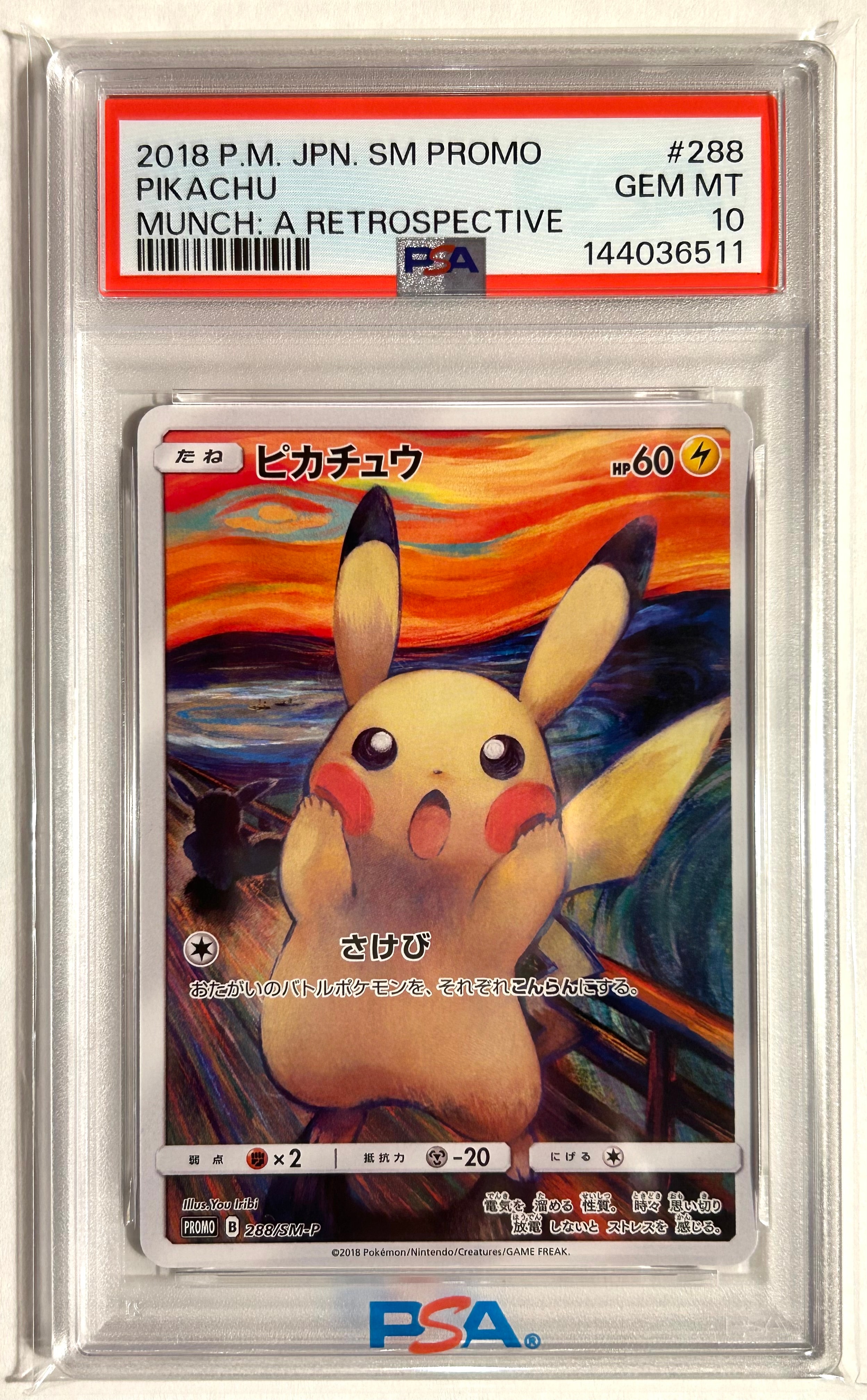 ピカチュウ ムンク展: プロモ[SM-P 288](プロモーションカード「SM-P」)