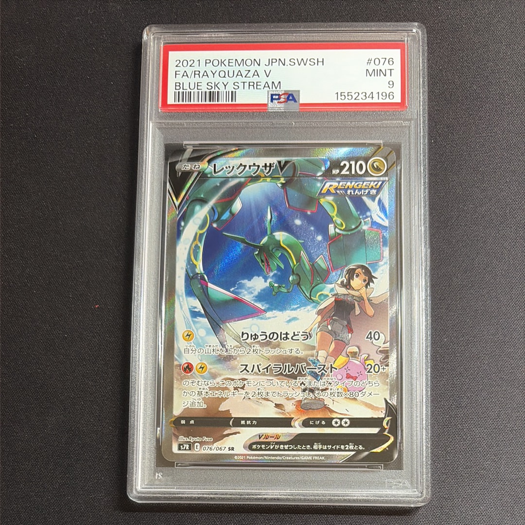 レックウザV SR S7R 蒼空ストリーム 075/067 レックウザV SR[S7R 075/067](拡張パック「蒼空ストリーム」)の新品