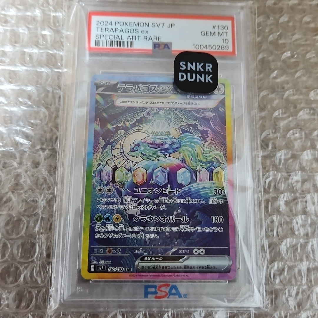 テラパゴスex SAR [SV7 130/102](拡張パック「ステラミラクル」)通販