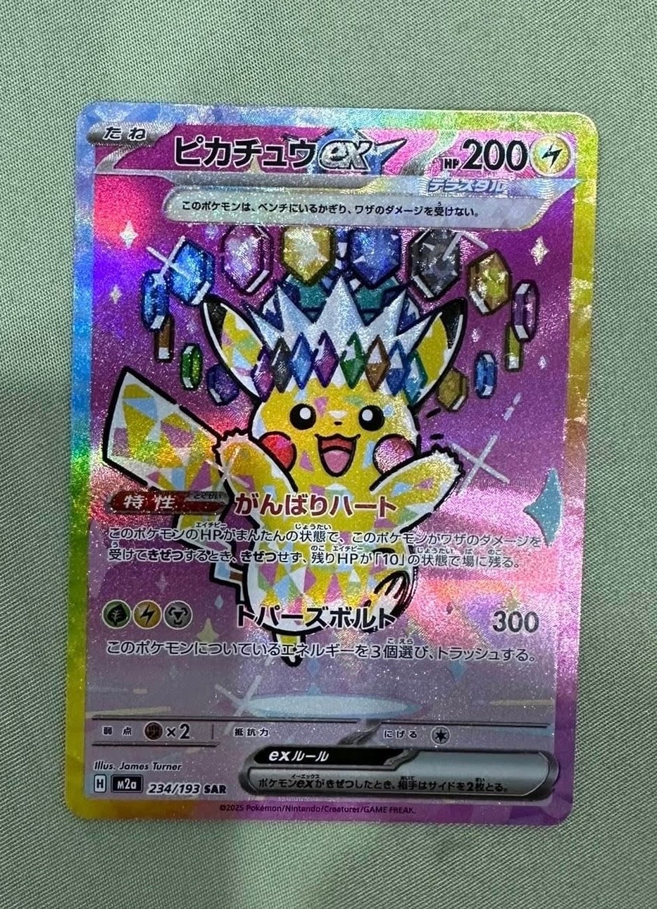 状態C】ピカチュウex SAR [SV8 132/106](拡張パック「超電ブレイカー