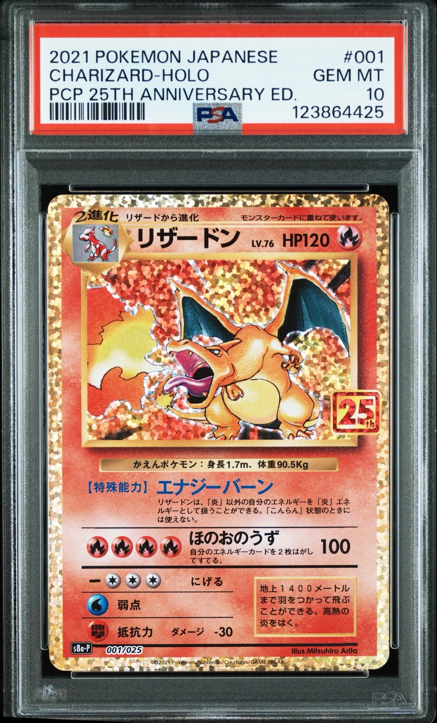 リザードン: プロモ[S8a-P 001/025](プロモカードパック 25th ANNIVERSARY edition)
