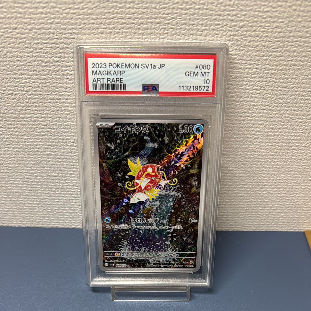 コイキング AR[SV1a 080/073](スカーレット&バイオレット 拡張パック「トリプレットビート」)