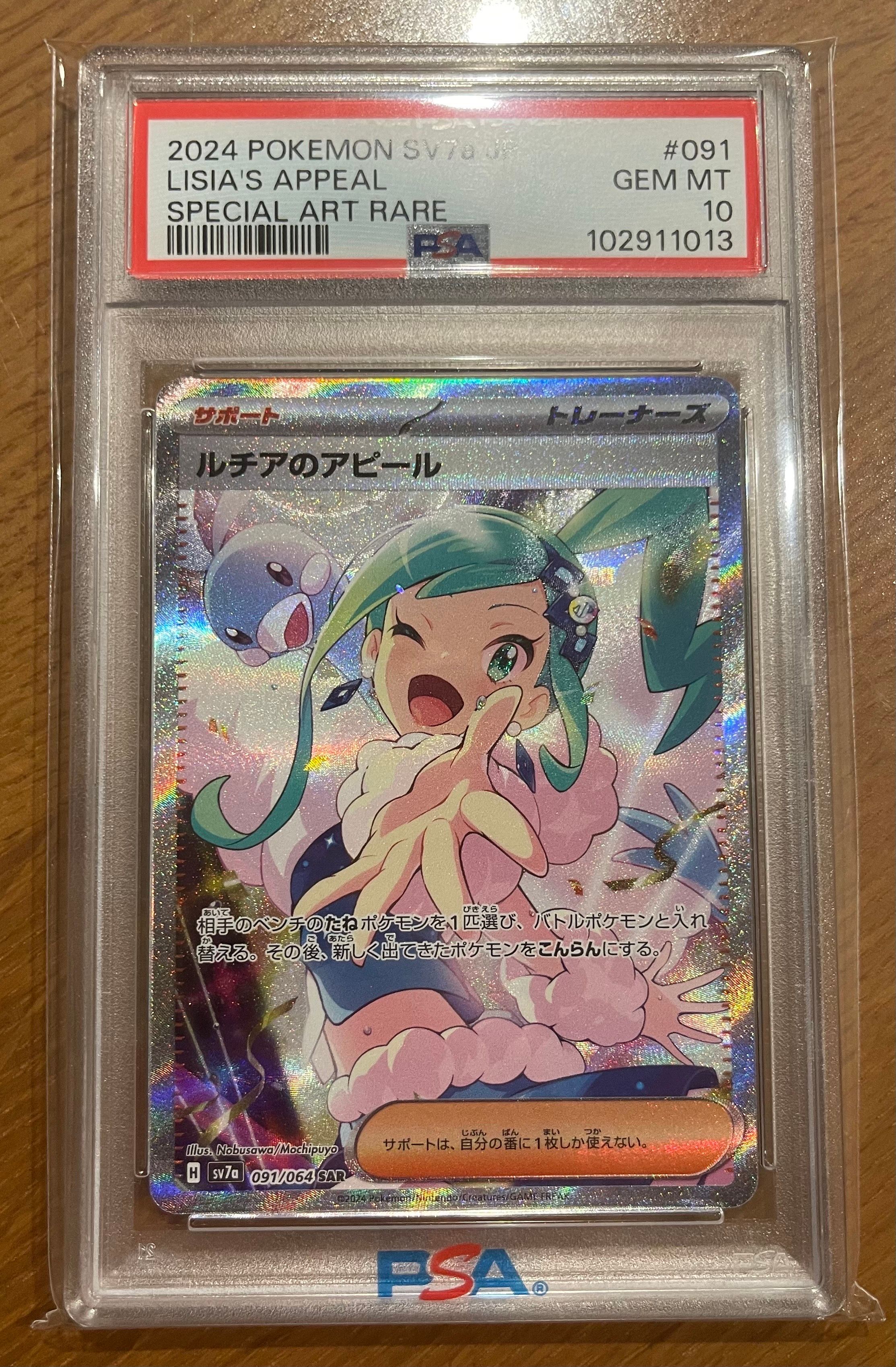 ルチアのアピール SAR [SV7a 091/064](強化拡張パック「楽園ドラゴーナ」)