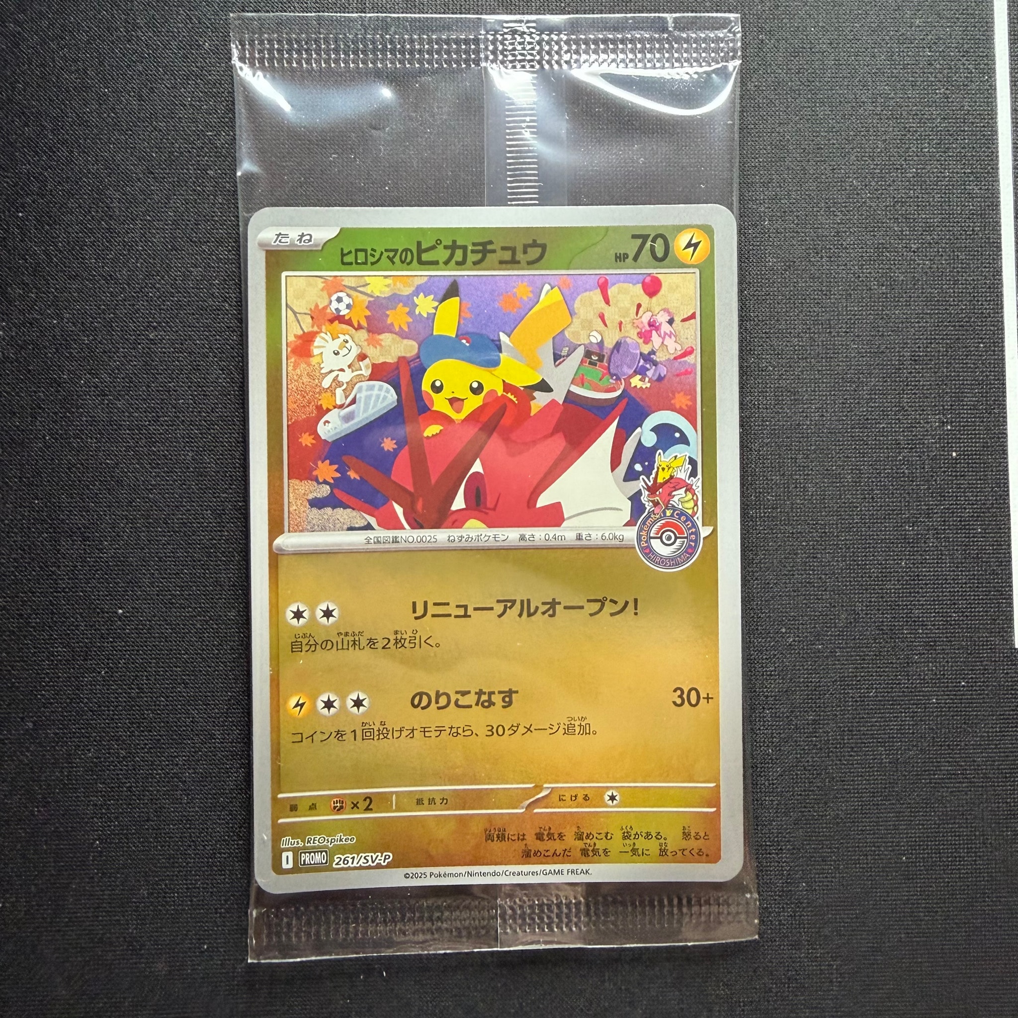 ヒロシマのピカチュウ P [SV-P 261](スペシャルBOX「ポケモンセンターヒロシマ」)