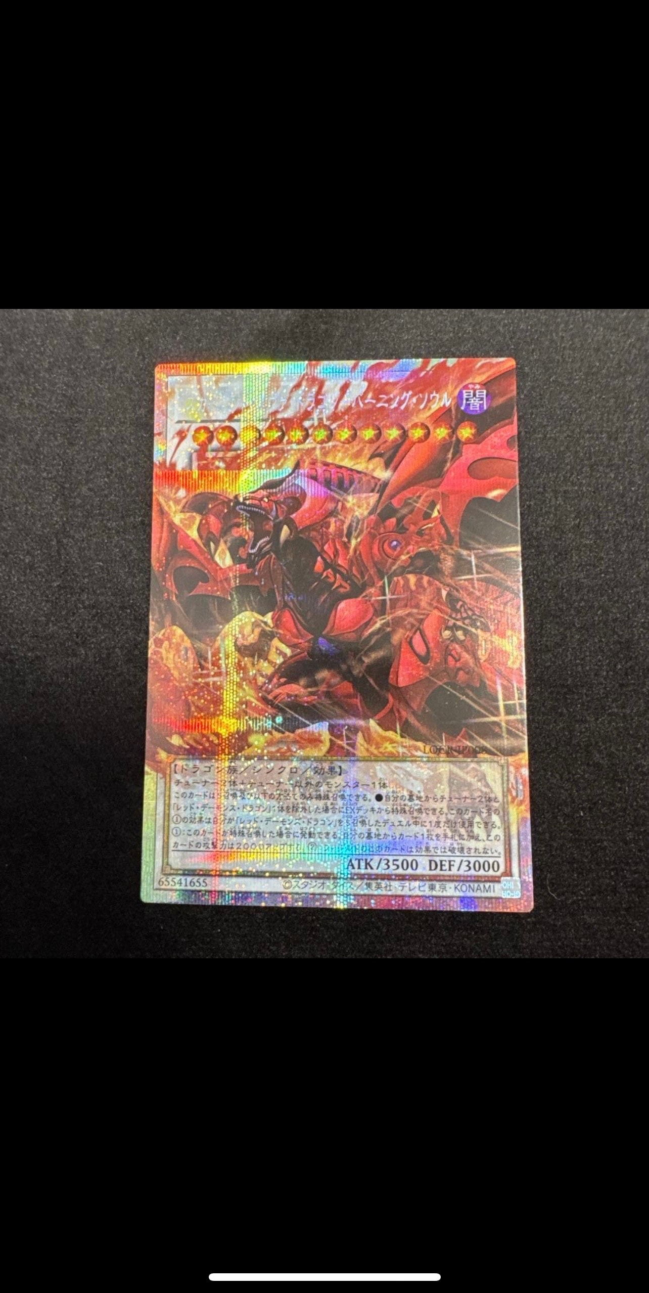 スカーレッド・ノヴァ・ドラゴン-バーニング・ソウル PSE :オーバーフレーム [LOCR-JP008](リミットオーバーコレクション ザ ライバルズ)