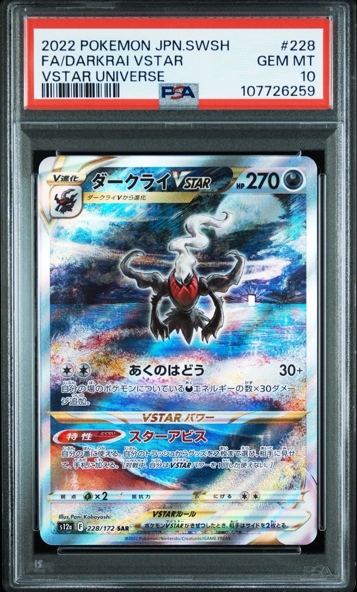 ダークライVSTAR SAR[s12a 228/172](ハイクラスパック「VSTARユニバース」)