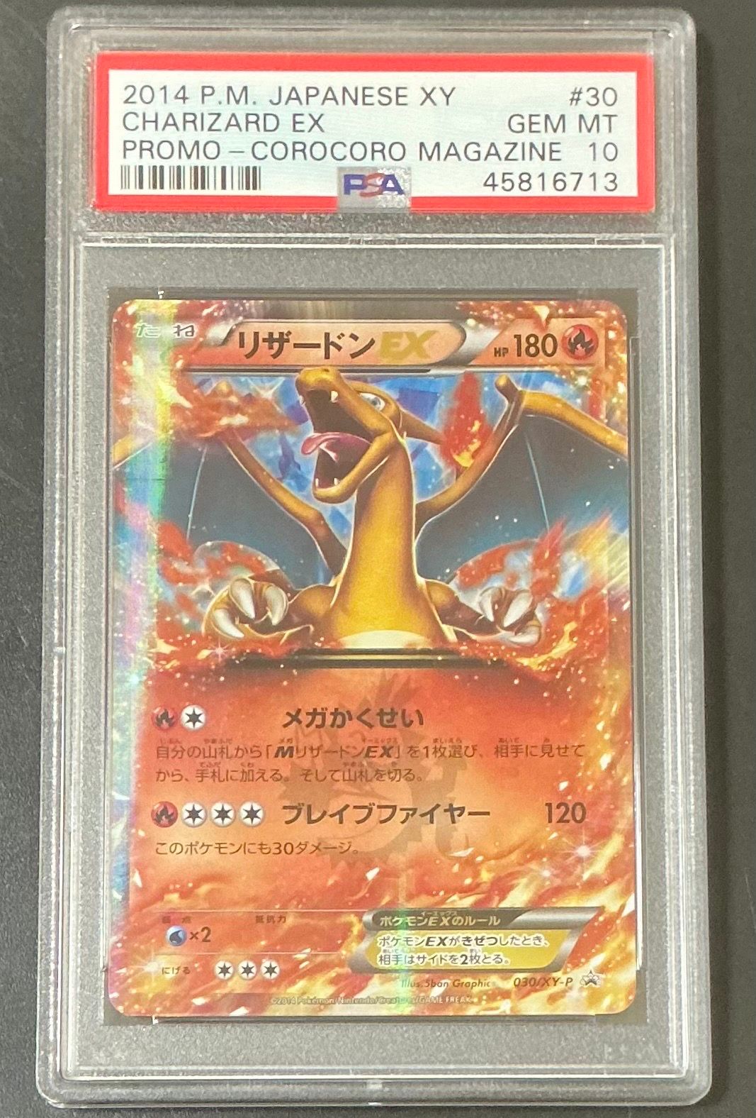 リザードンEX PROMO [030/XY-P] (2014年コロコロコミック3月号付録)