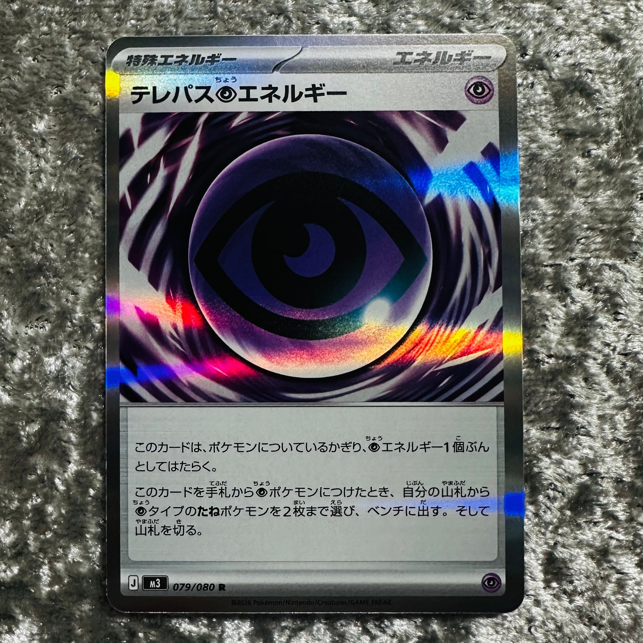 テレパス超エネルギー R [M3 079/080](拡張パック「ムニキスゼロ」)の