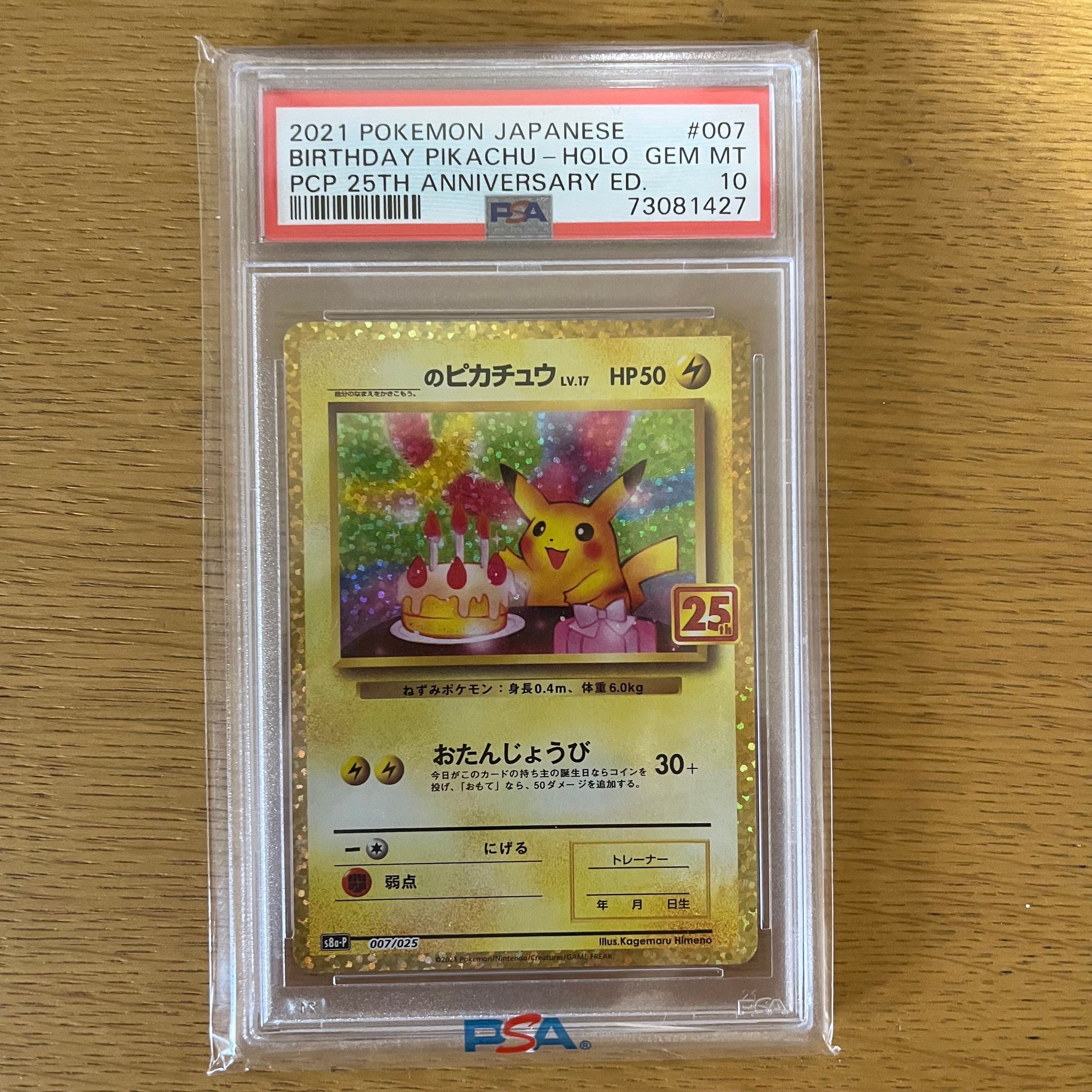 _のピカチュウ: プロモ (お誕生日ピカチュウ) [S8a-P 007/025](プロモカードパック 25th ANNIVERSARY edition)