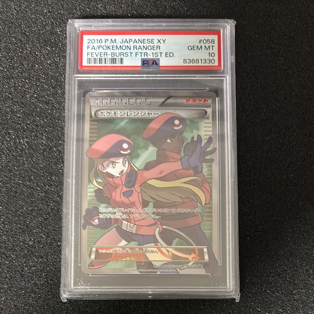 ポケモンレンジャー 紫 SR :1ED [XY11-2 058/054](拡張パック「爆熱の闘士」)