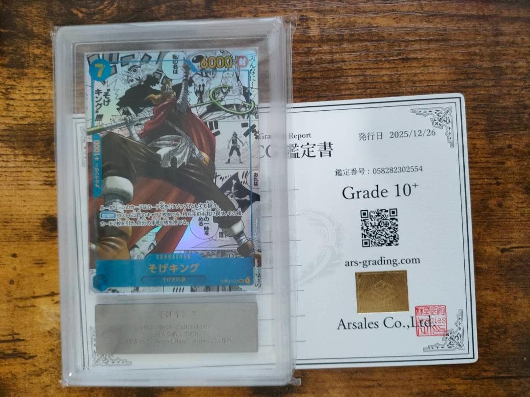 そげキング SEC-SP (コミパラ) [OP03-122](ブースターパック「強大な敵」)