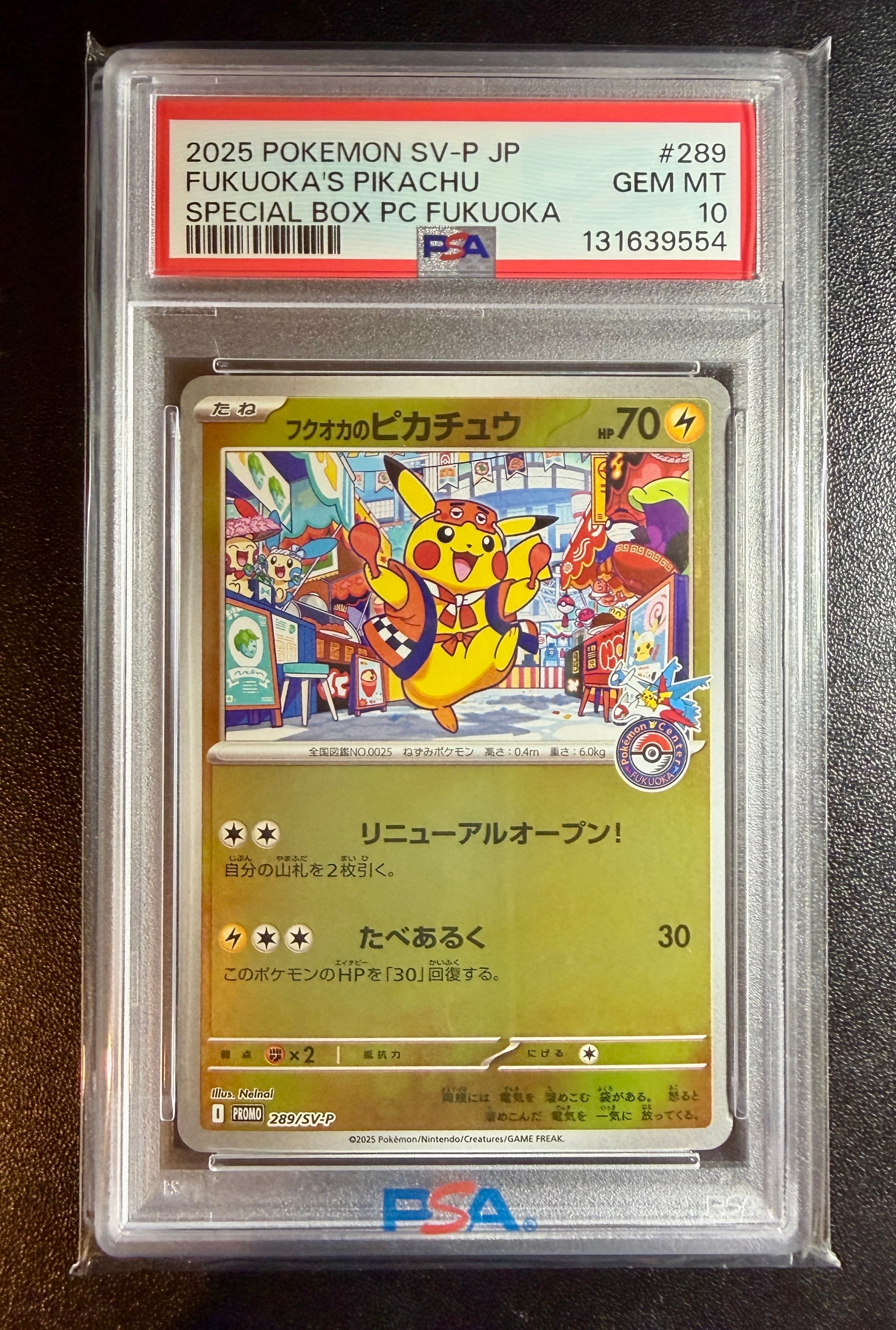 フクオカのピカチュウ P [SV-P 289](スペシャルBOX「ポケモンセンターフクオカ」)