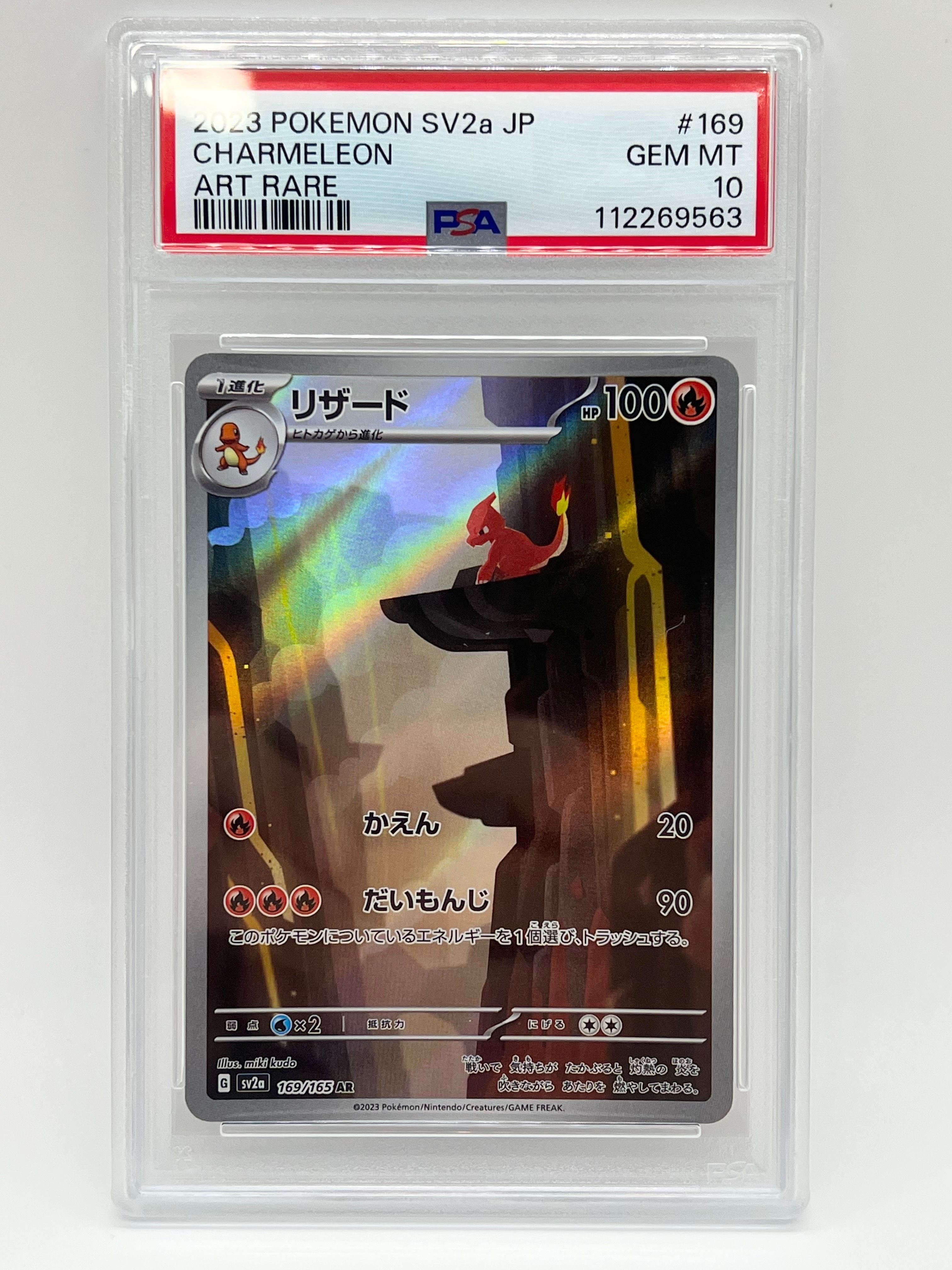 リザード AR[SV2a 169/165](強化拡張パック「ポケモンカード151」)