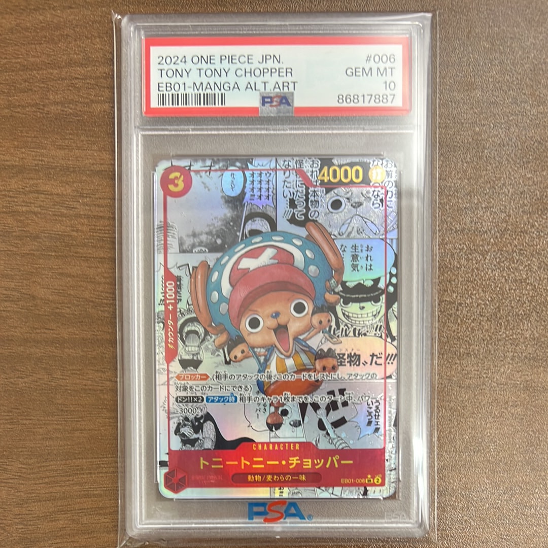 トニートニー・チョッパー SR-SP (コミパラ) :カウンター +1000文字白色 [EB01-006](エクストラブースター「メモリアルコレクション」)