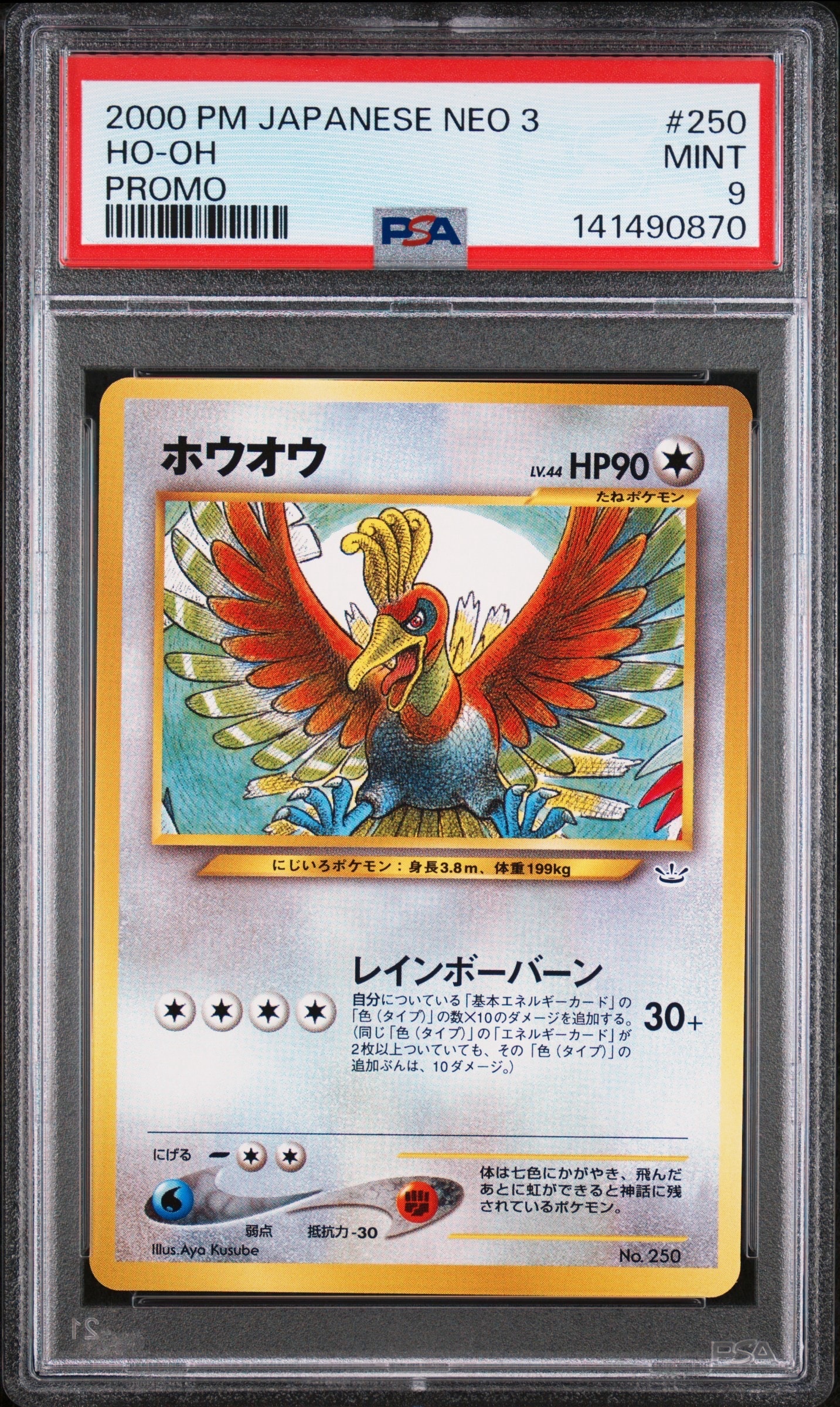 ホウオウ : 旧裏 [PRMF-3 No.250](ポケモンカード★neo「プレミアムファイル3」)