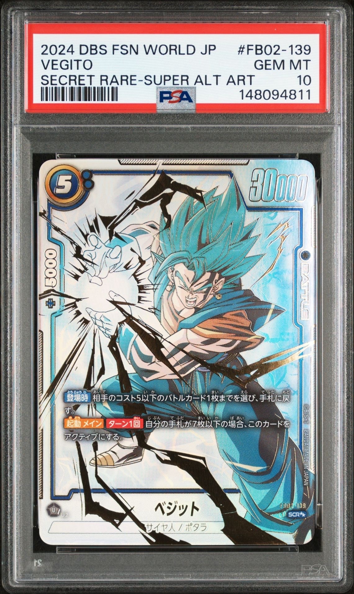 ベジット SCR [FB02-139](フュージョンワールド「ブースターパック