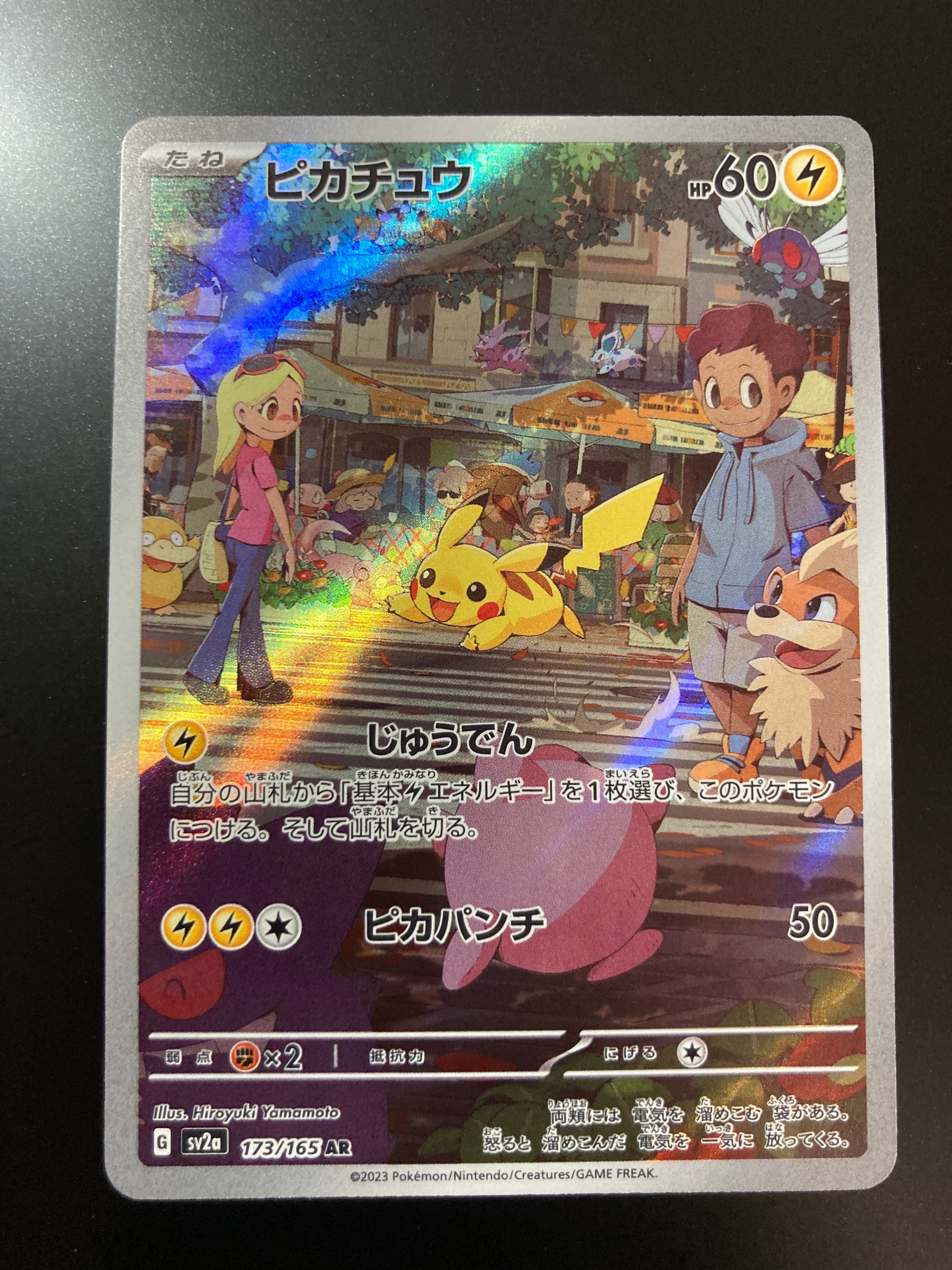 ピカチュウ AR[SV2a 173/165](強化拡張パック「ポケモンカード151」)の