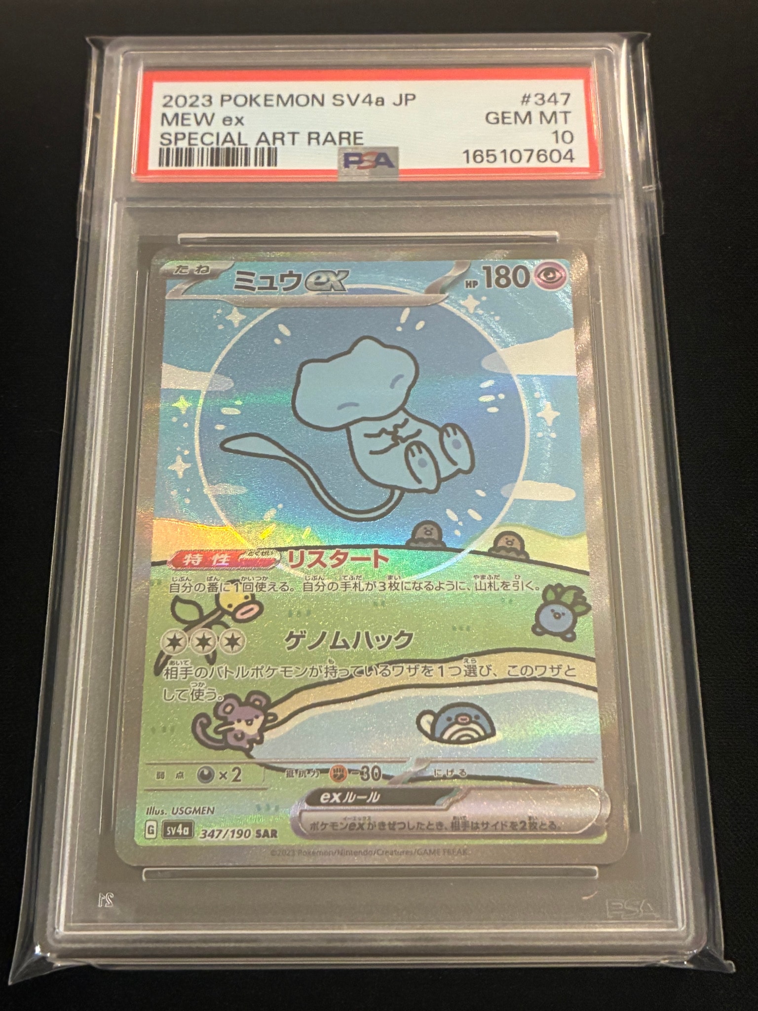 ミュウex SAR [SV4a 347/190](ハイクラスパック「シャイニートレジャー