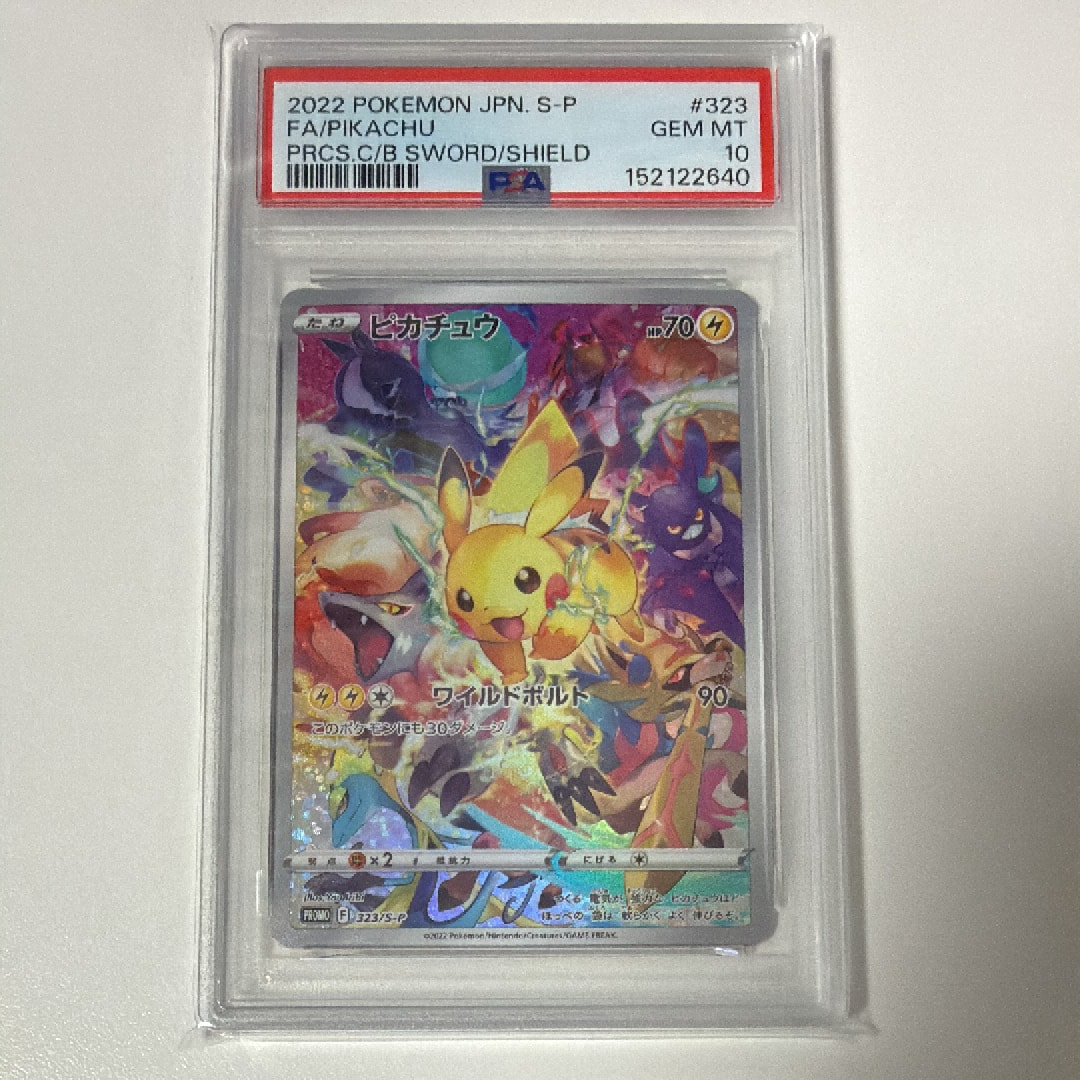 ピカチュウ: プロモ[323 S-P](プロモーションカード「プレシャス コレクターボックス ソード&シールド」)