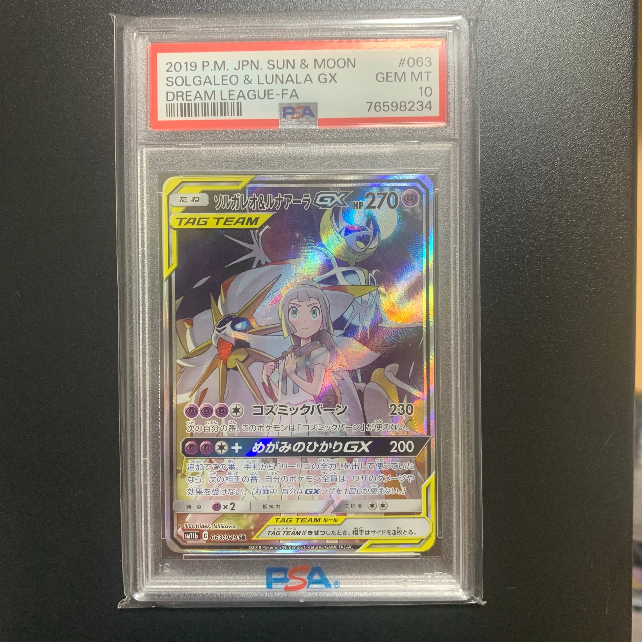 PSA10】ソルガレオ&ルナアーラGX (リーリエ) SR :SA (ソルルナGX