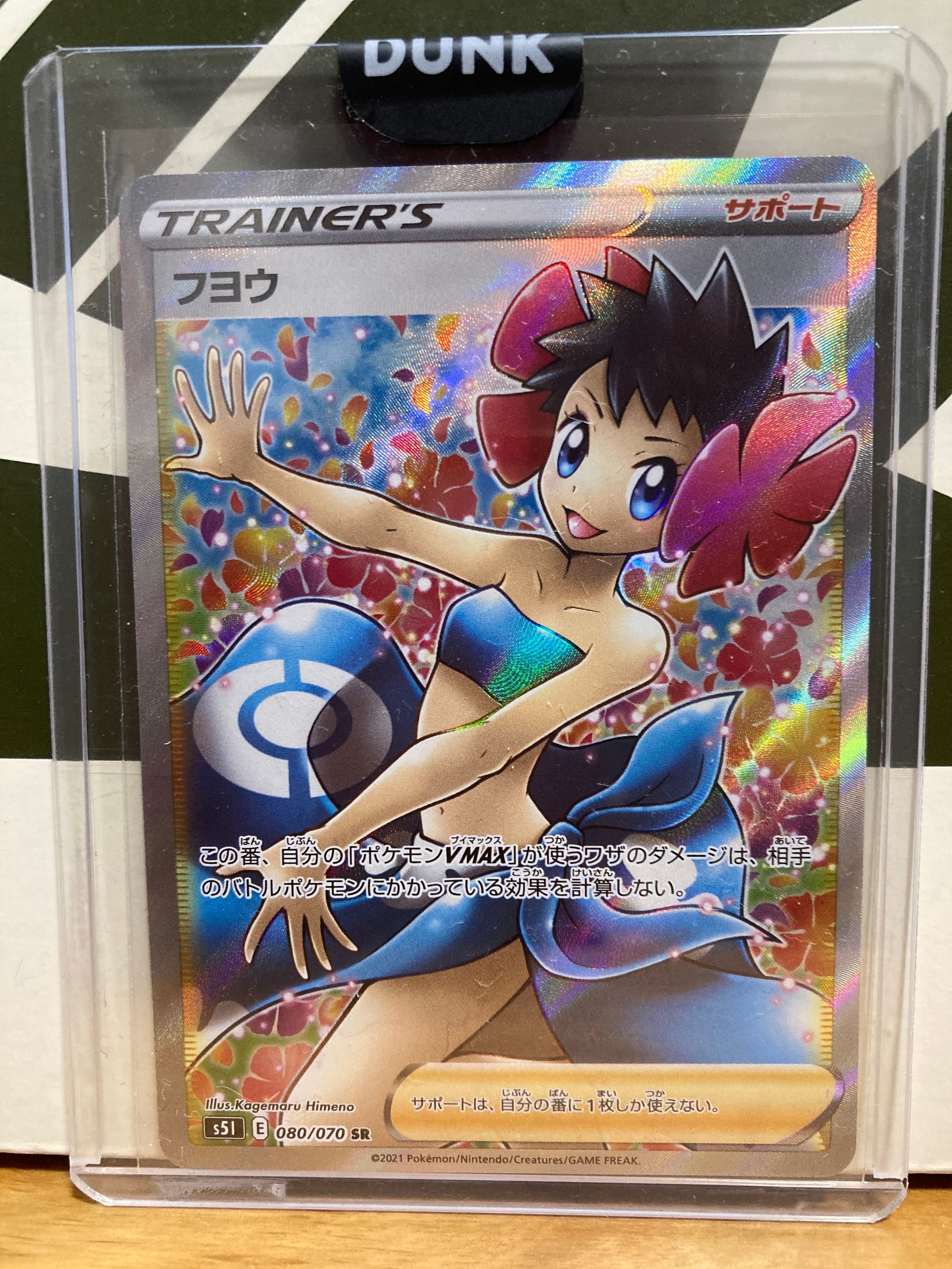 フヨウ SR[S5I 080/070](拡張パック「一撃マスター」)
