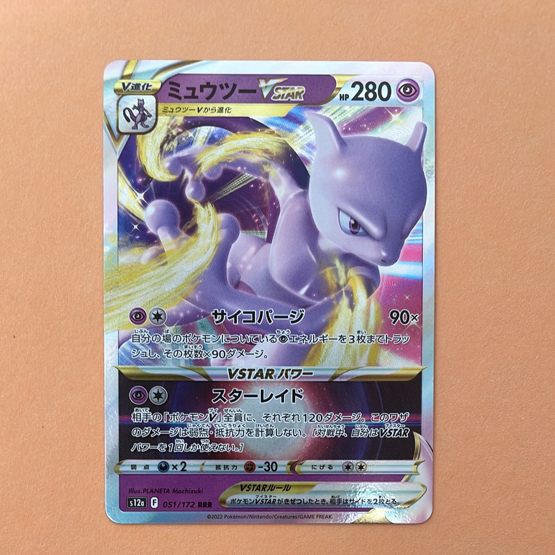 PSA10】ミュウツーVSTAR RRR[s12a 051/172](ハイクラスパック「VSTAR