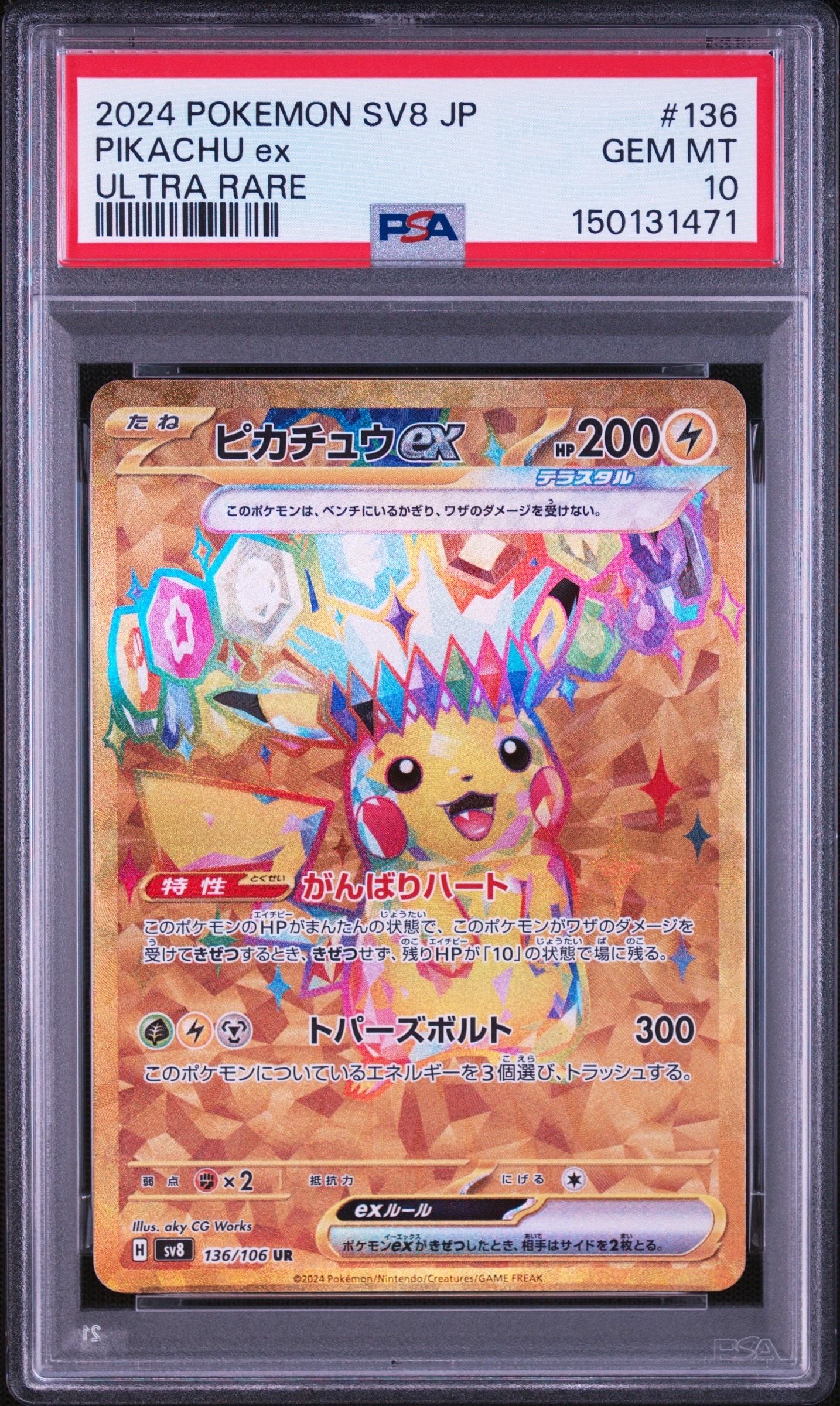 ピカチュウex UR [SV8 136/106](拡張パック「超電ブレイカー」)