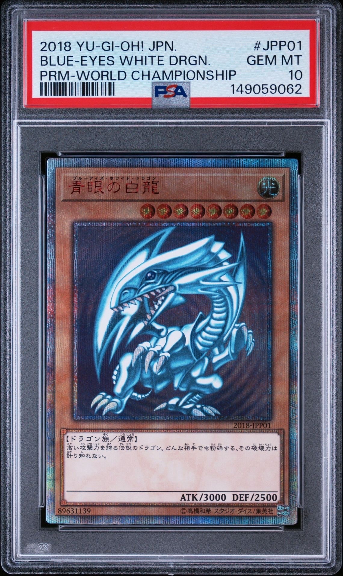 PSA10】青眼の白龍 20th SE [2018-JPP01](WORLD CHAMPIONSHIP 2018