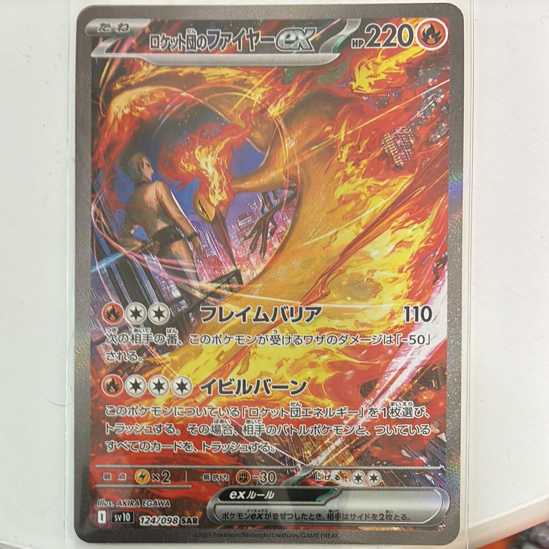 ロケット団のファイヤーex SAR [SV10 124/098](拡張パック「ロケット団の栄光」)