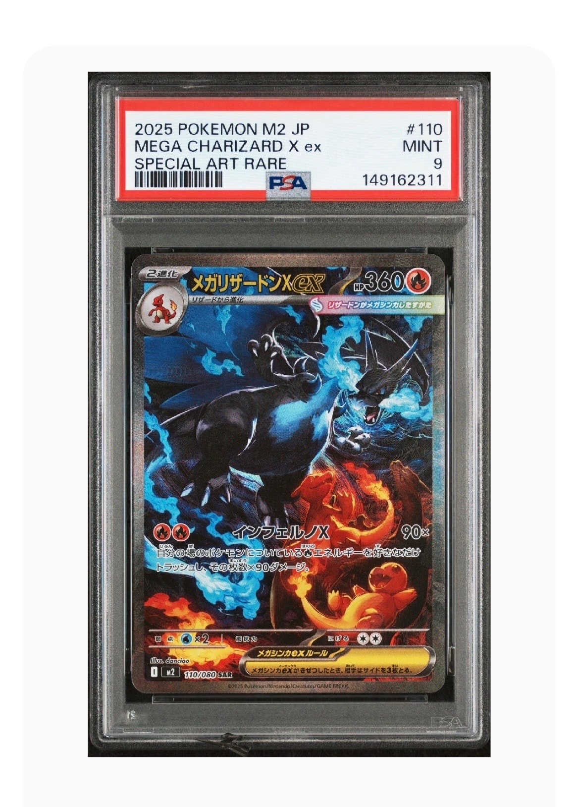 メガリザードンXex SAR [M2 110/080](拡張パック「インフェルノX」)