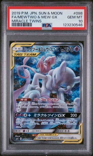 ミュウツー&ミュウGX SR: SA[SM11 098/094](拡張パック「ミラクルツイン」)
