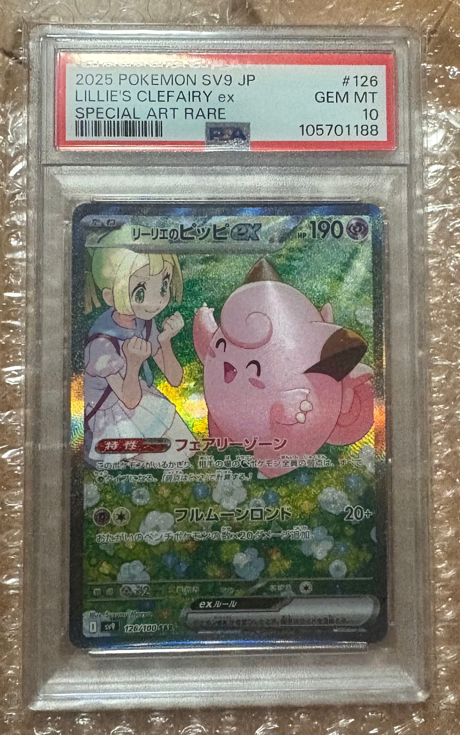 リーリエのピッピex SAR [SV9 126/100](拡張パック「バトルパートナーズ」)