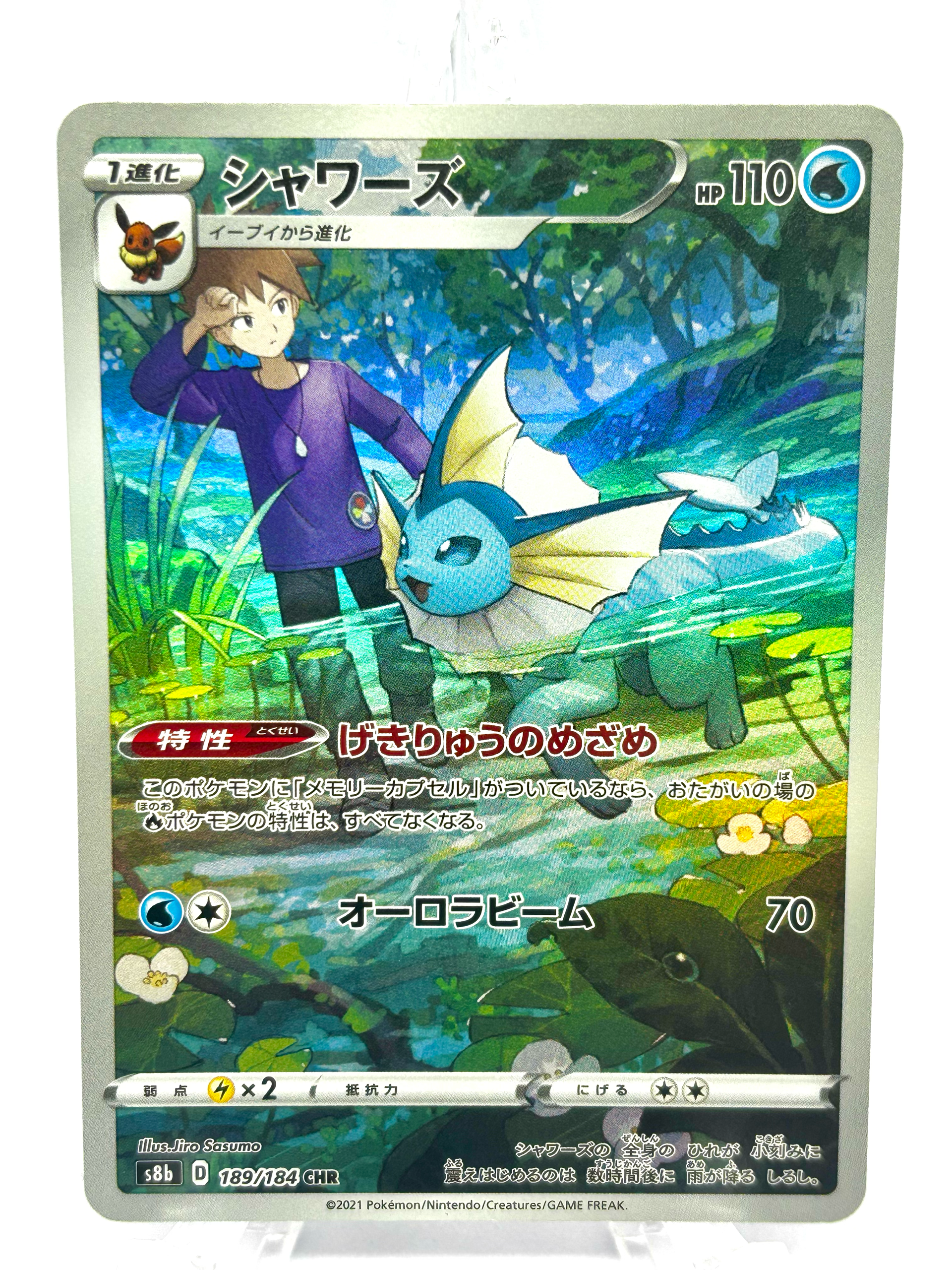 PSA10】シャワーズ CHR[s8b 189/184](ハイクラスパック「VMAX